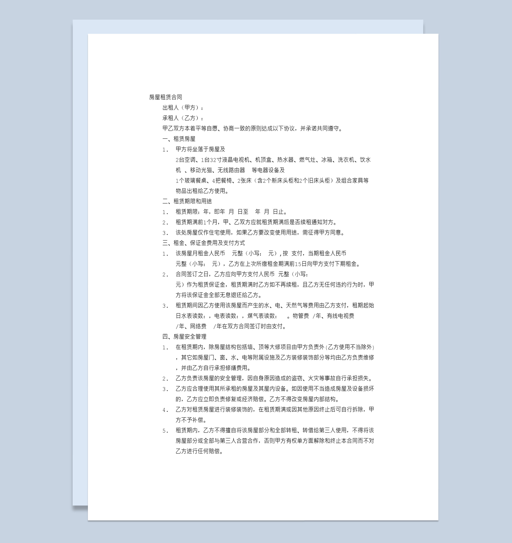 白色简约风格租赁合同书范本Word模板