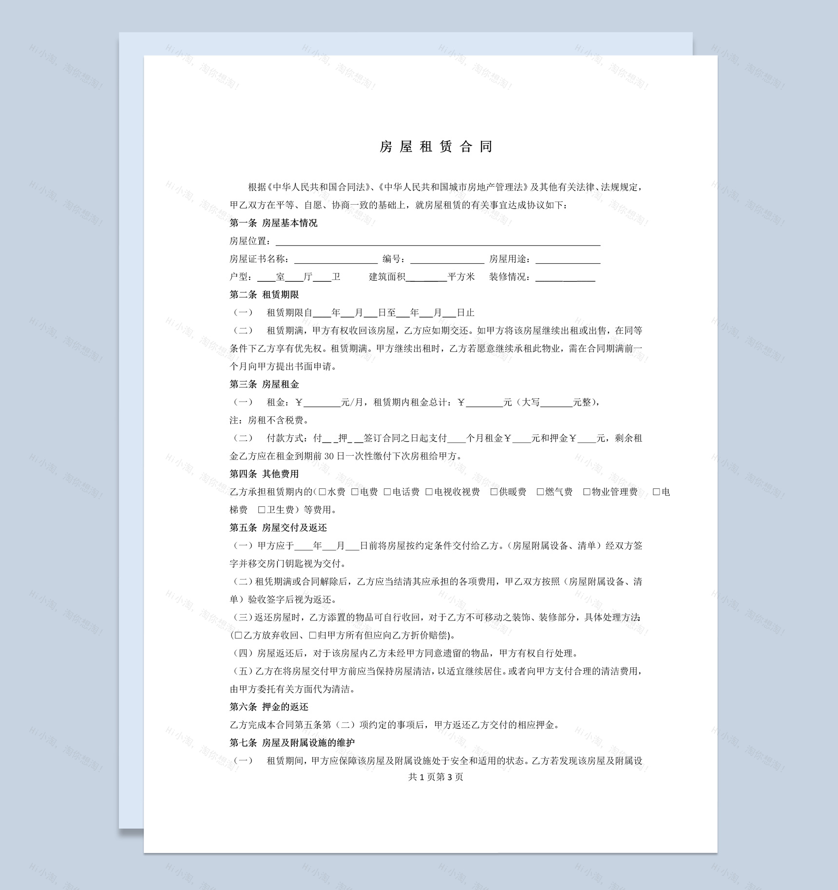 常用的房屋租赁合同书范本Word模板-1