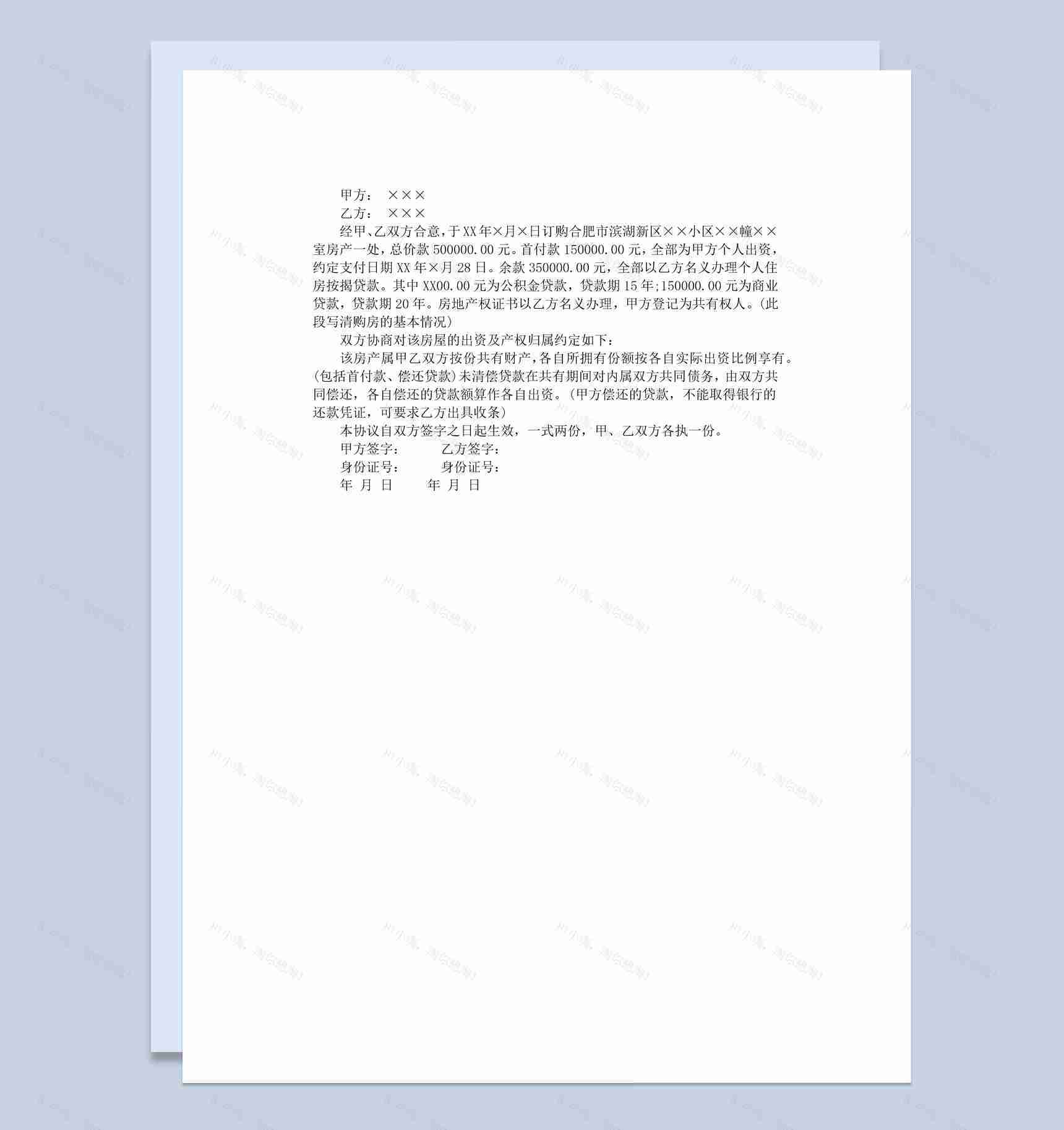 简约风格个人私人购房协议合同房本Word模板-1