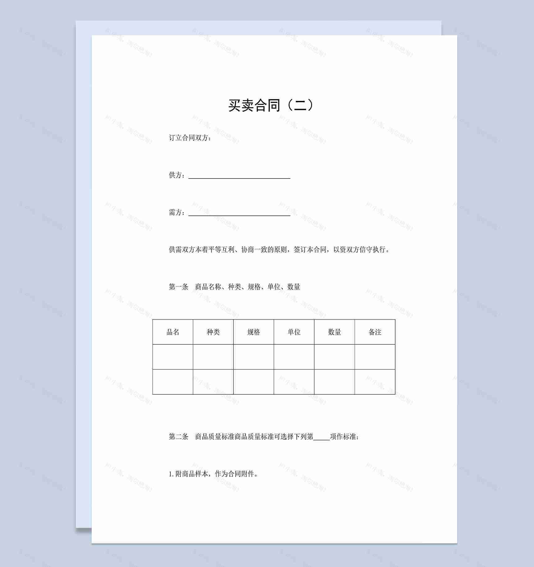 完整通用产品买卖合同产品采购合同范本Word模板-1