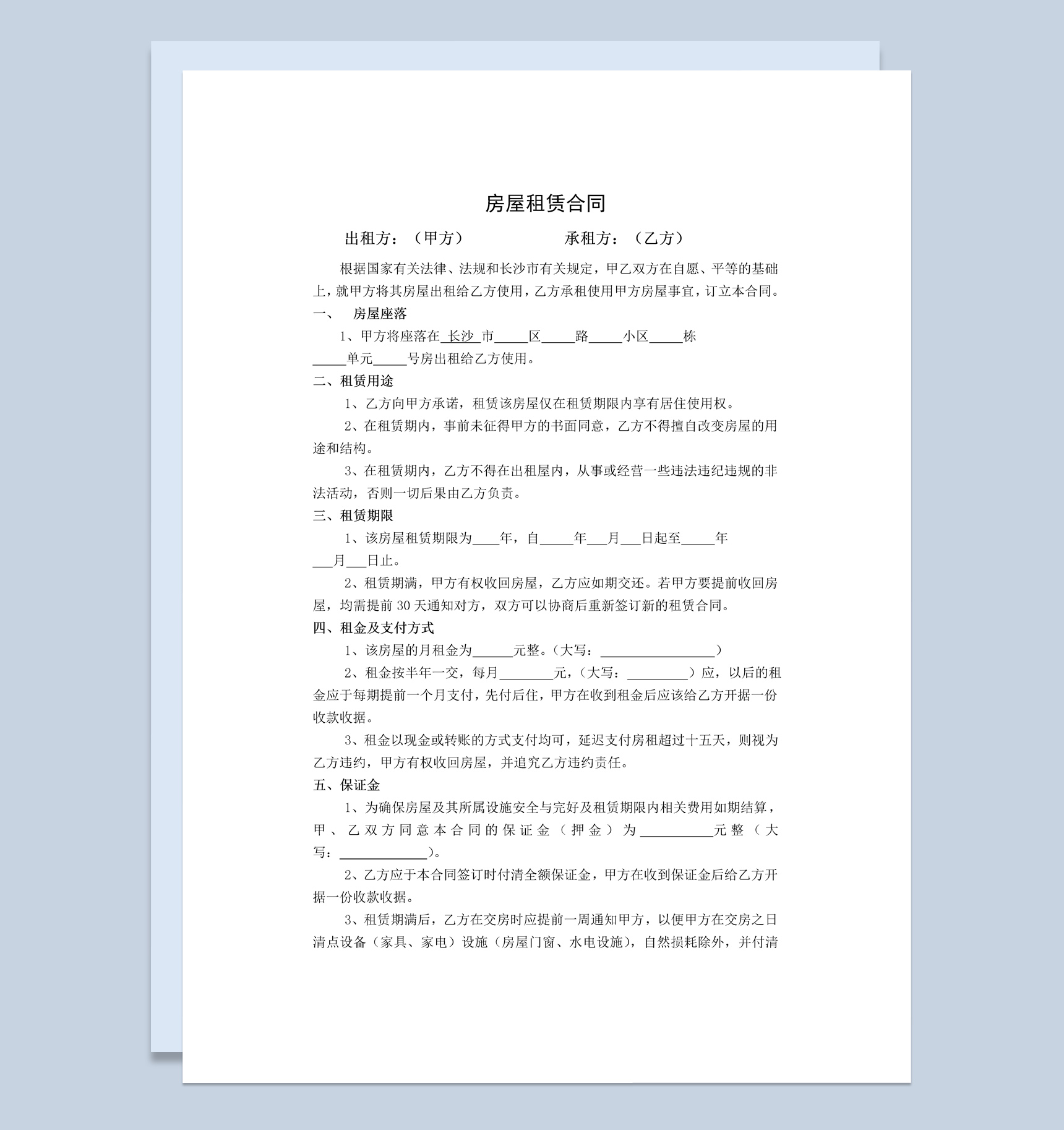 精装版房屋租赁合同书范本Word模板