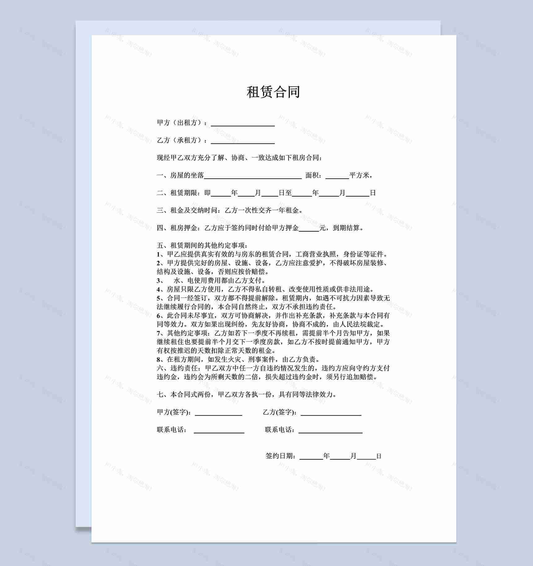 简单版房子租赁合同范本Word模板-1