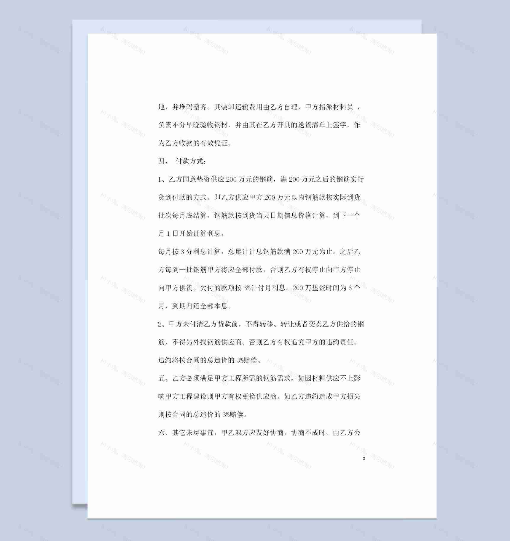 钢筋采购通用的产品购销合同Word模板-1