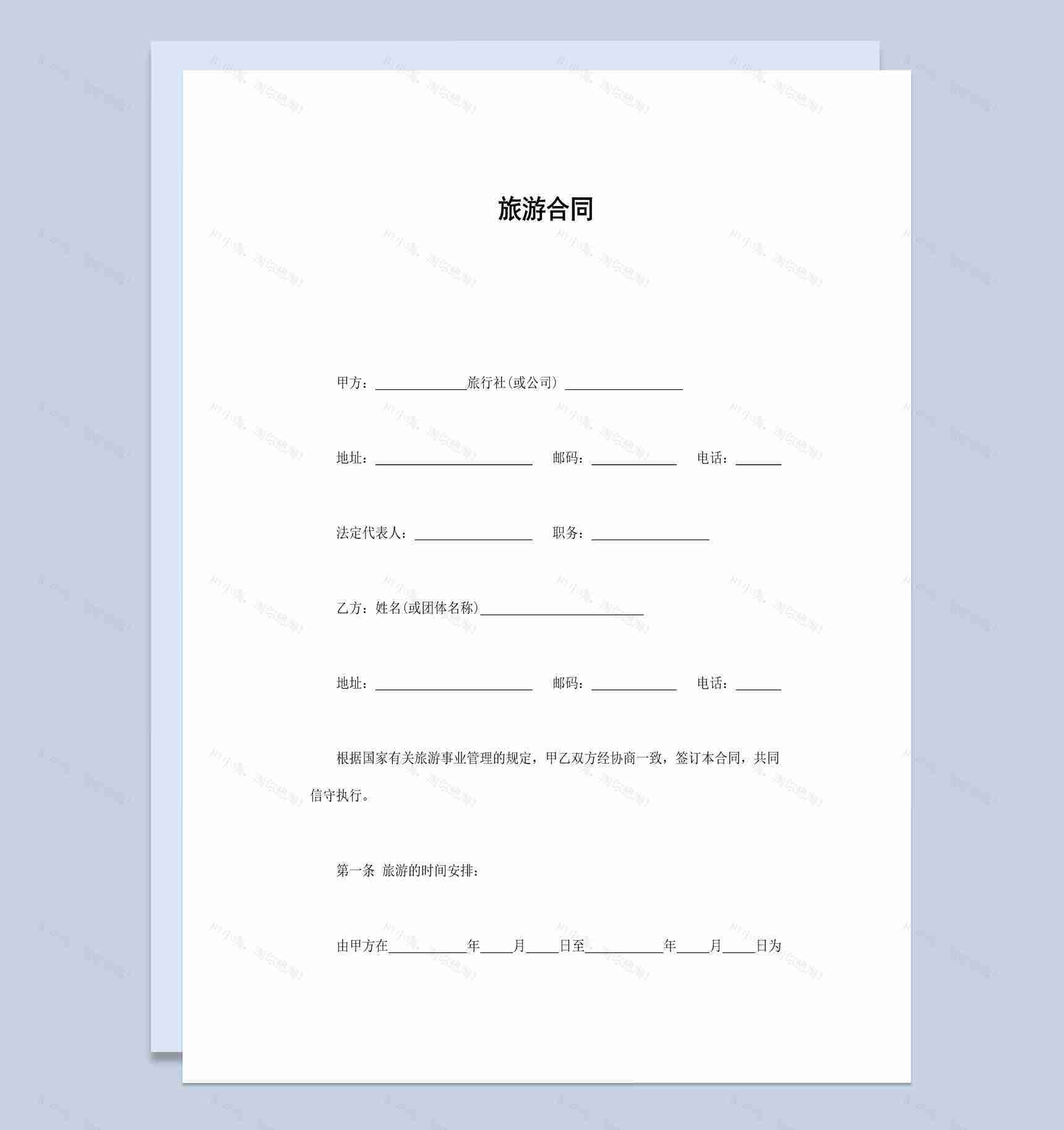 简洁风格旅行公司企业旅游合同书范本Word模板-1