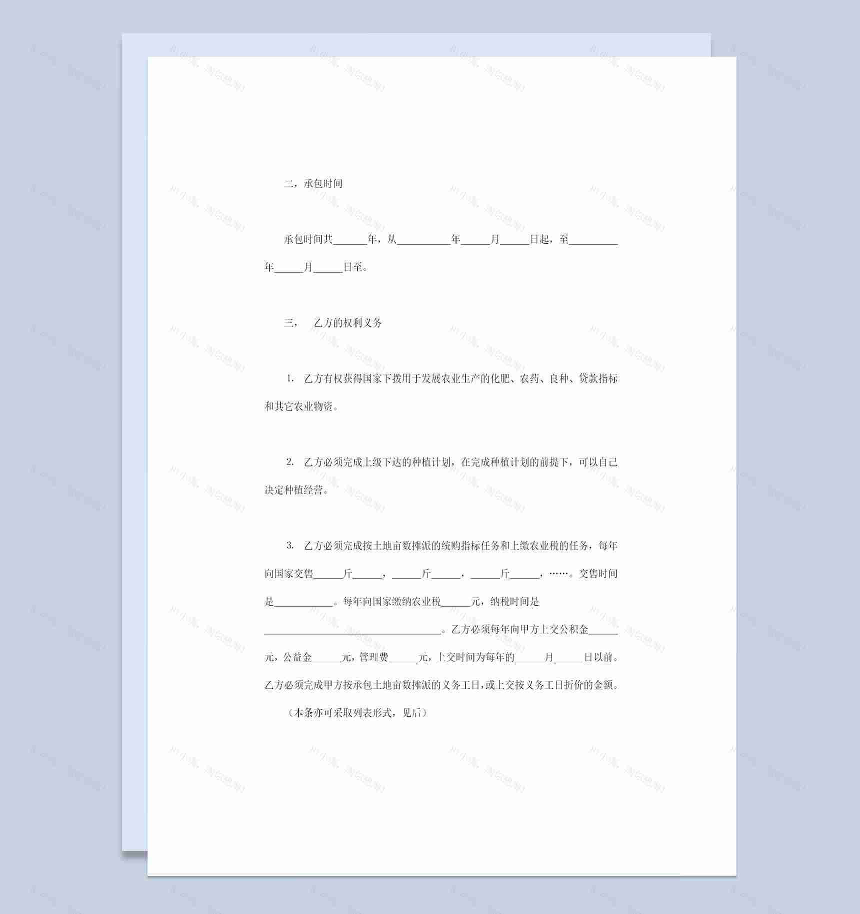 精选版土地承包合同书土地承包协议范本Word模板-1