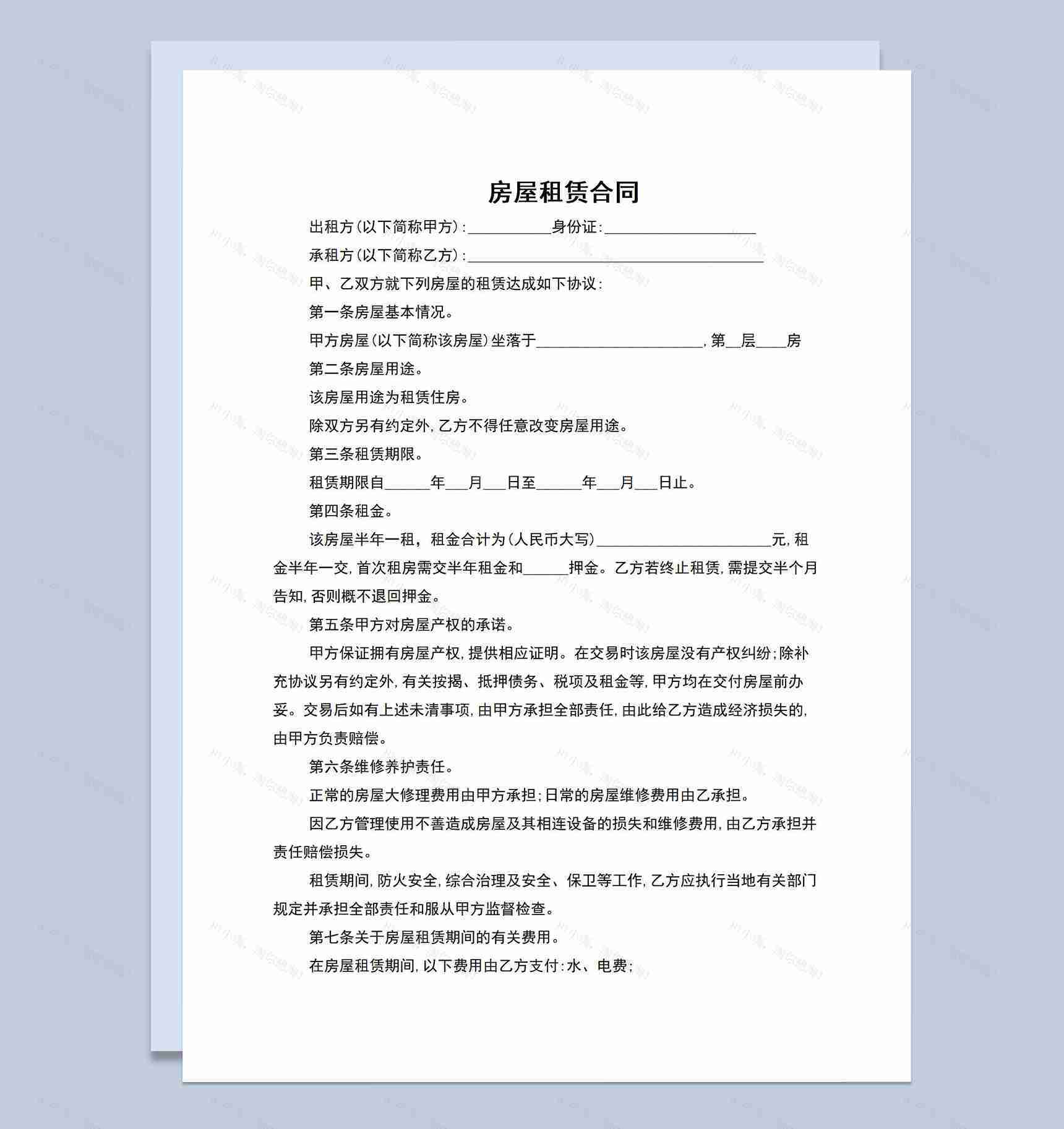 简洁经典房屋租赁合同范本出租协议书Word模板-1