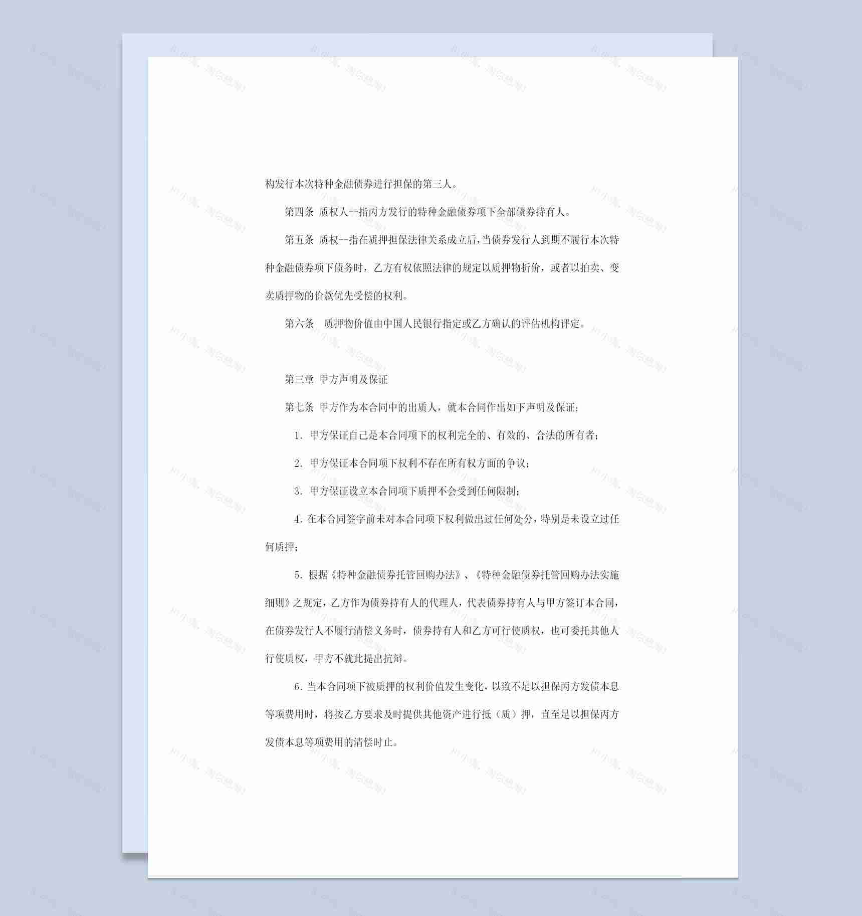 完整版权利质押合同权利质押协议书范本Word模板-1