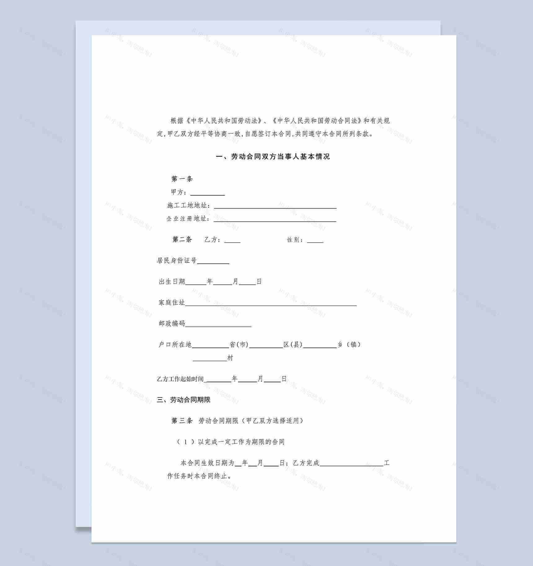 建筑工人劳动合同样本Word模板-1