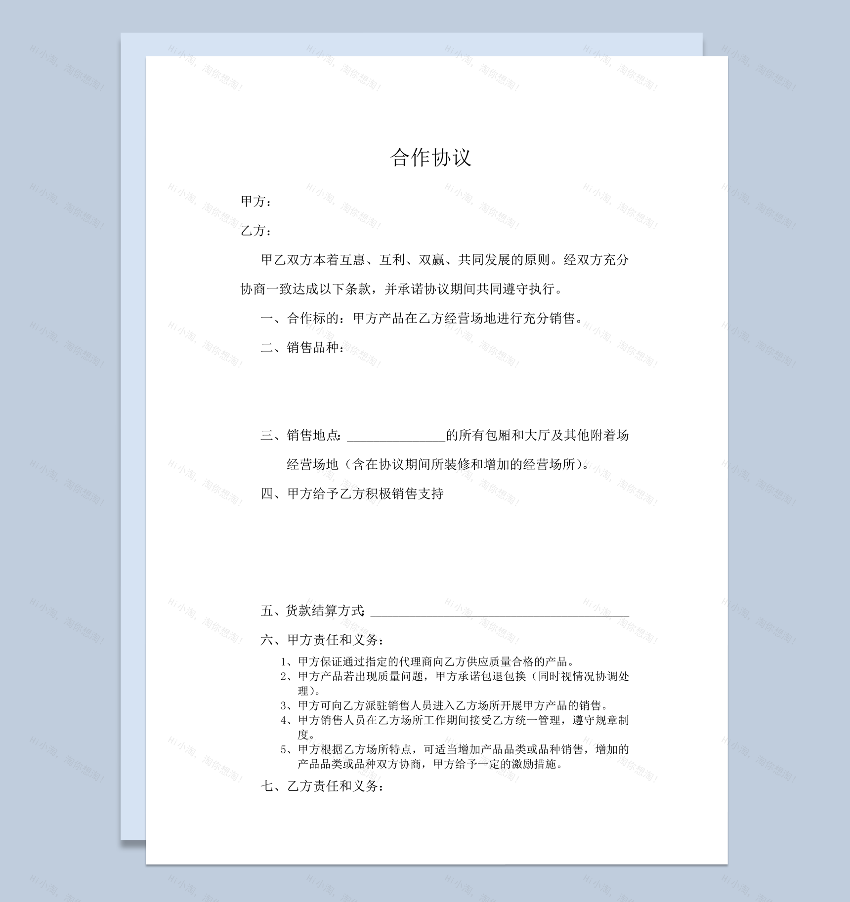 餐饮企业销售经营项目共赢合作协议word模板-1