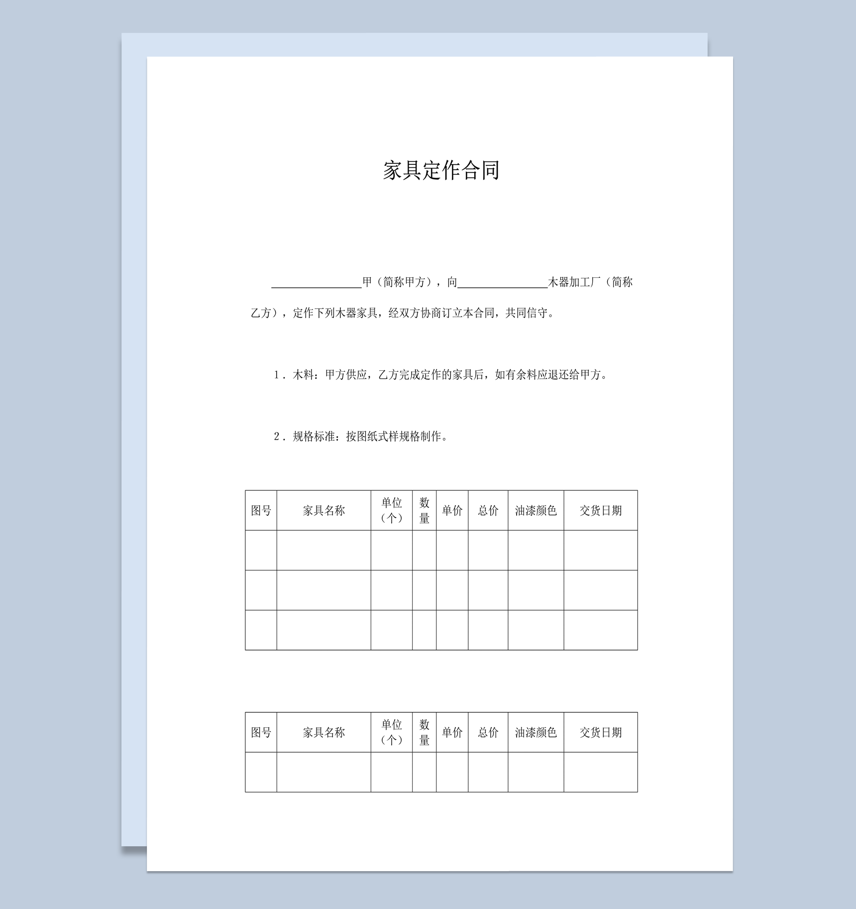 通用木器家具定制交易协议合同书word模板