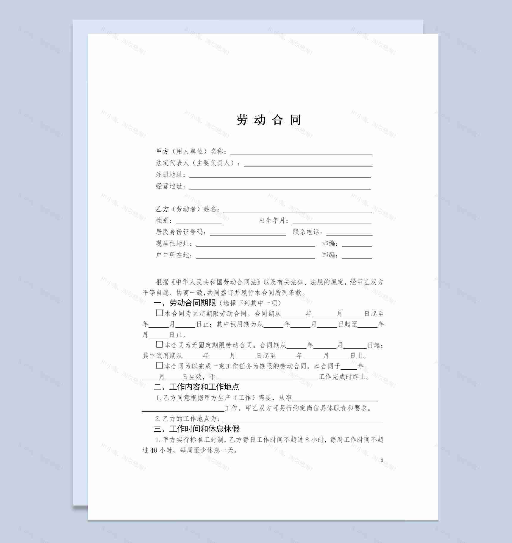 医疗器械公司通用劳动合同书劳动合同变更书Word模板-1