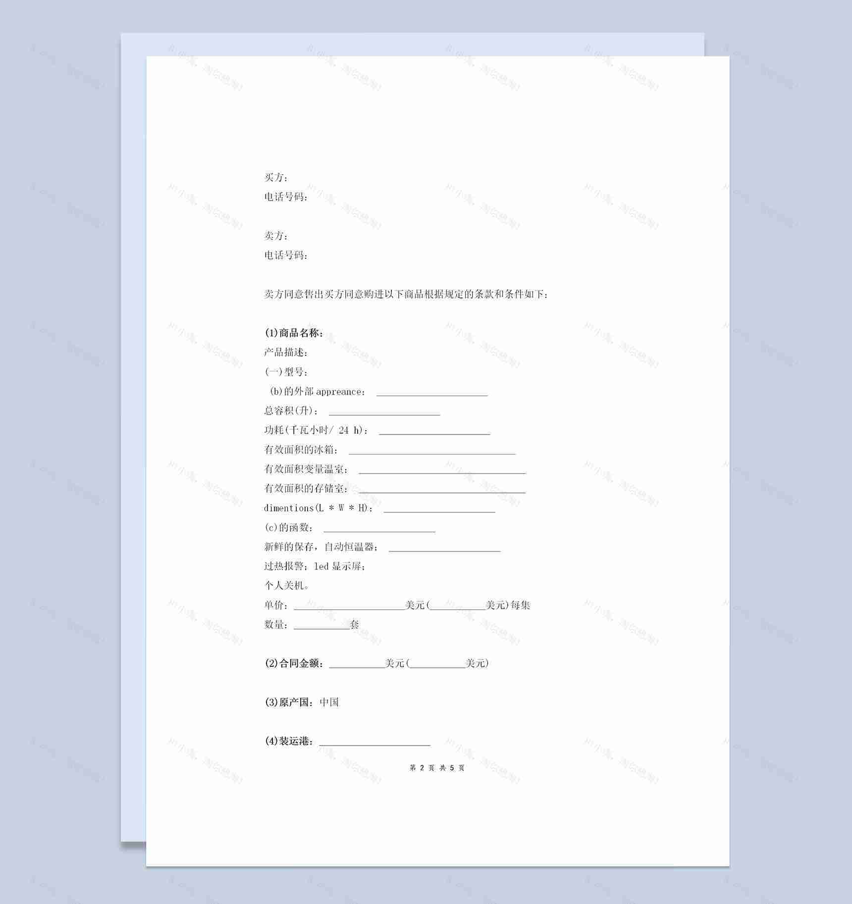 通用标准版国际贸易合同贸易协议书范本Word模板-1