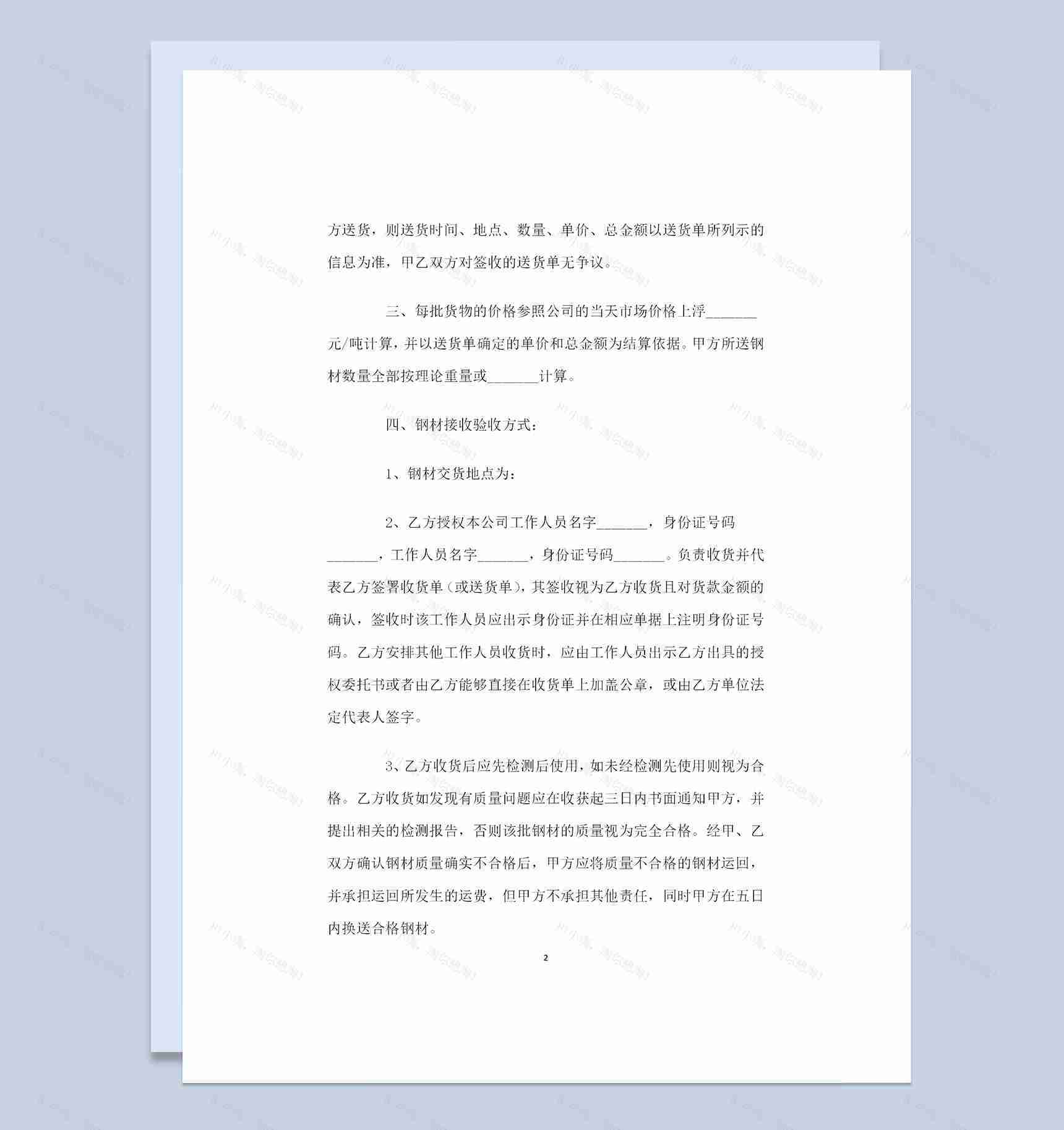 建筑材料采购通用钢材购销合同范本Word模板-1