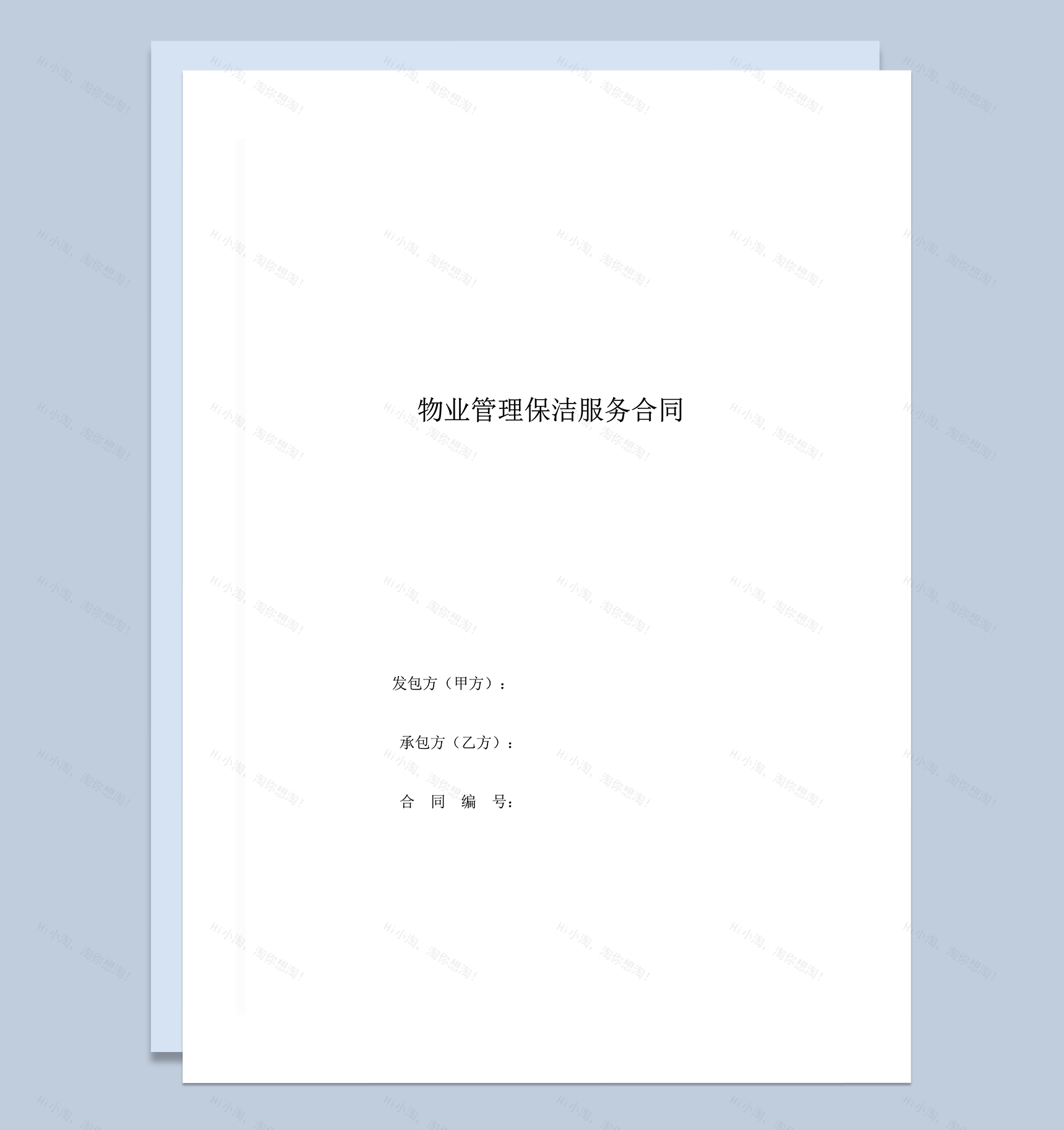 物业管理保洁服务合同word模板-1