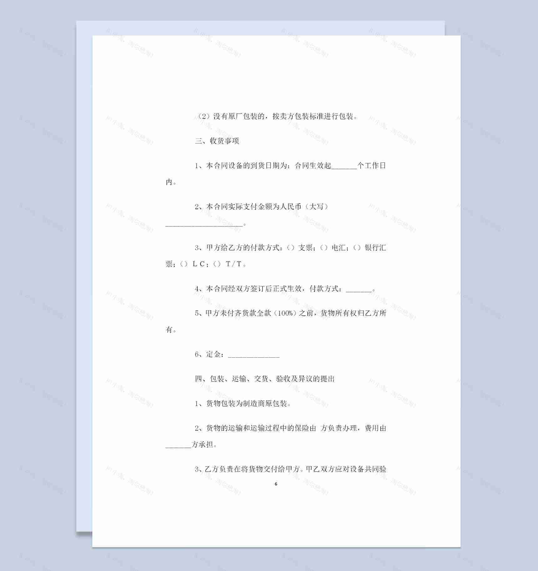 企业公司通用的一次性产品购销合同范本Word模板-1