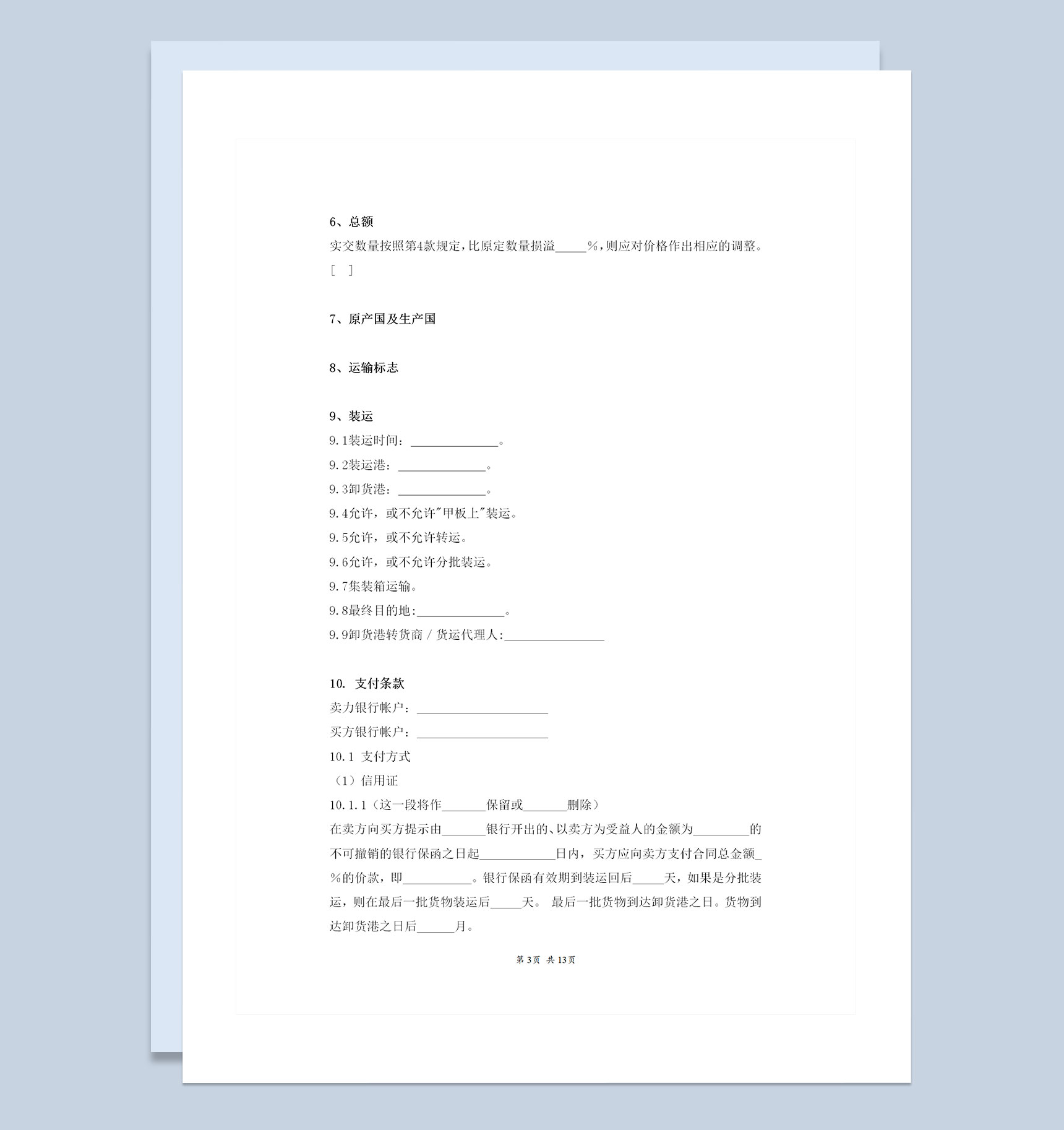 详细版企业通用中外货物销售合同协议书范本Word模板