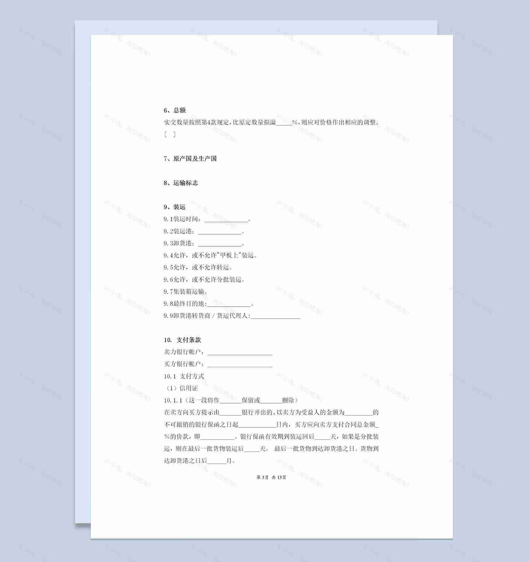 详细版企业通用中外货物销售合同协议书范本Word模板-1