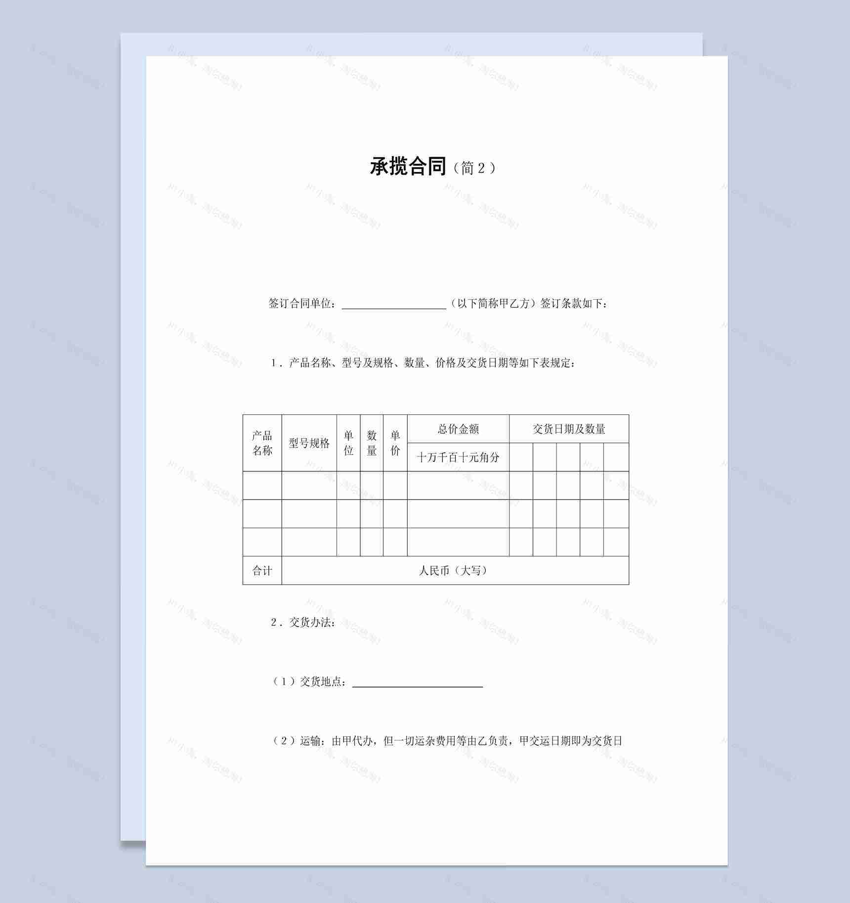 公司企业货物承揽合同书范本Word模板-1