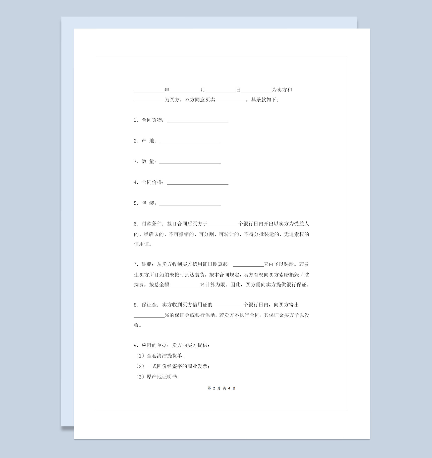 公司通用简约版国际货物买卖合同买卖协议书范本Word模板