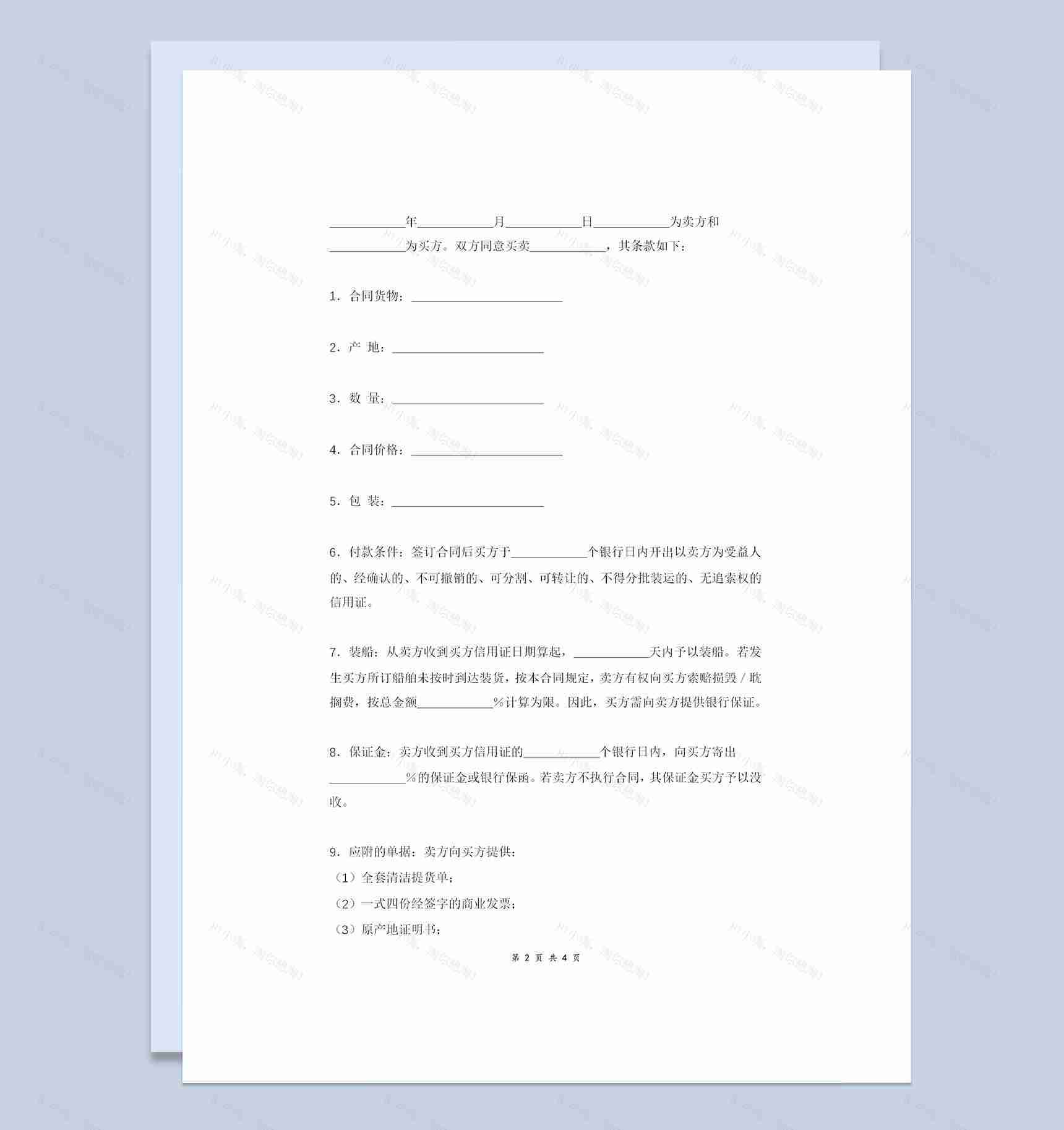 公司通用简约版国际货物买卖合同买卖协议书范本Word模板-1