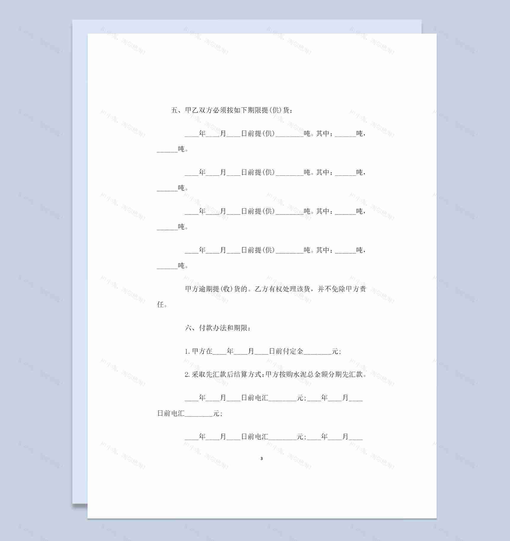 大批量水泥建材采购通用的购销合同书Word模板-1