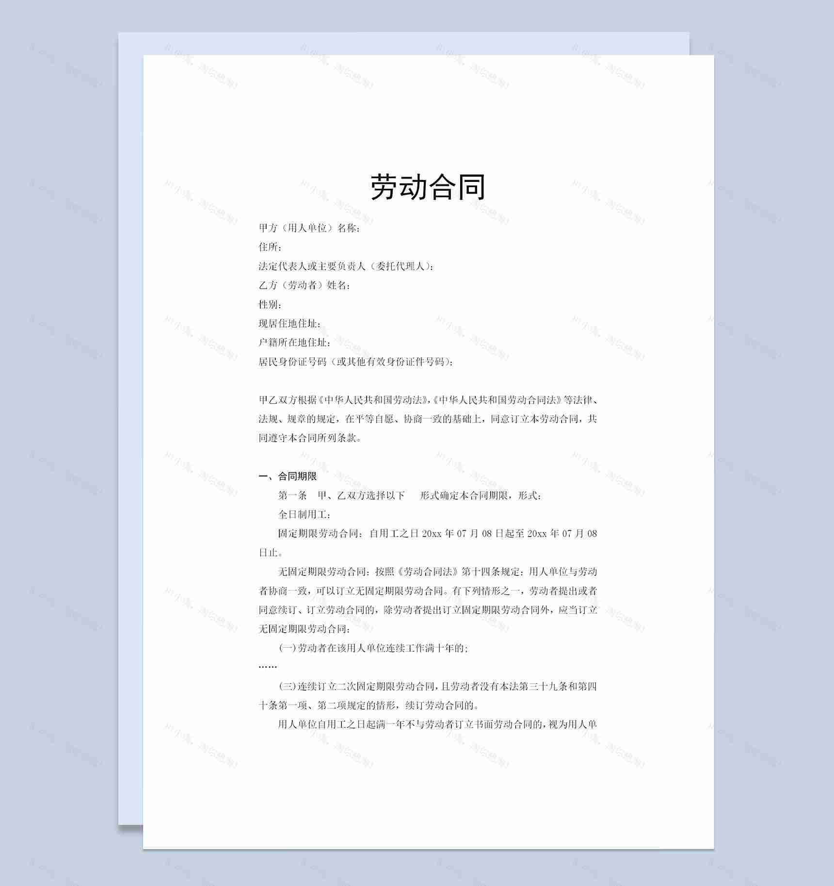 奶茶店通用员工聘用劳动合同Word模板-1