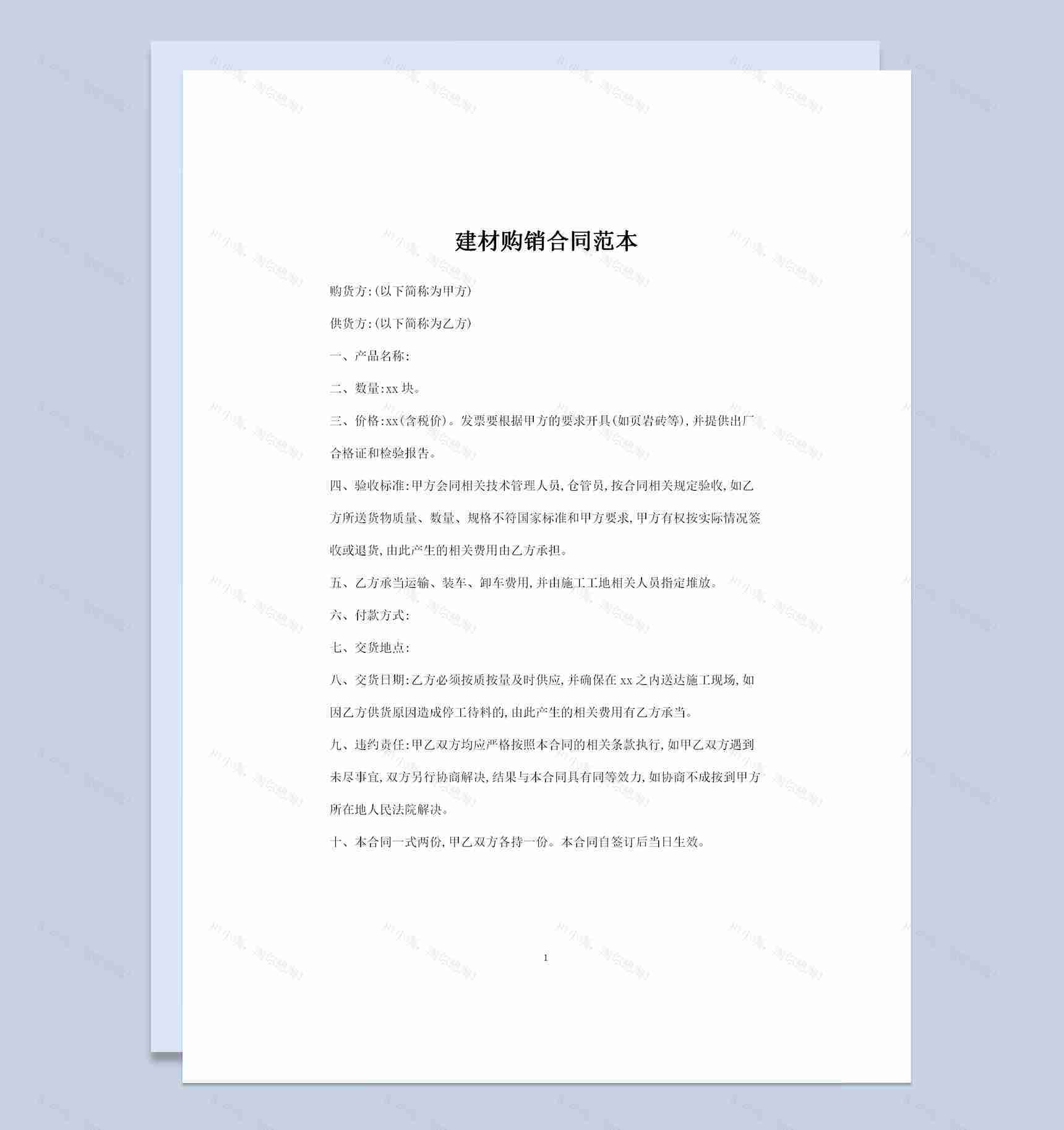 装修建材采购通用瓷砖购销合同范本Word模板-1
