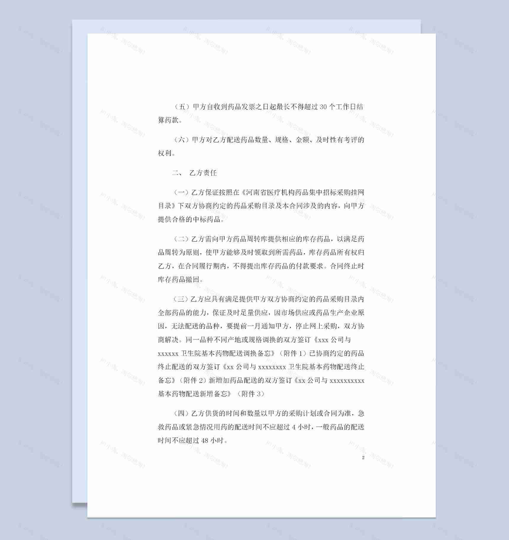 20XX完整版医院药品购销通用合同范本Word模板-1