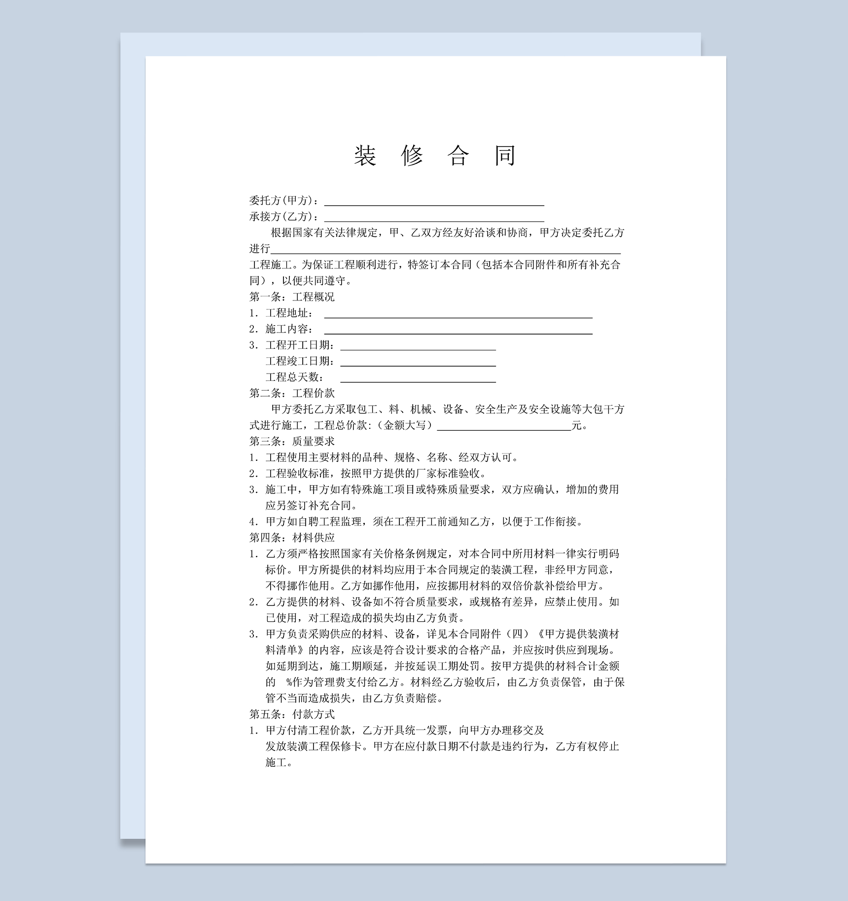 简单的厂房店面房屋家庭装修合同书Word模板