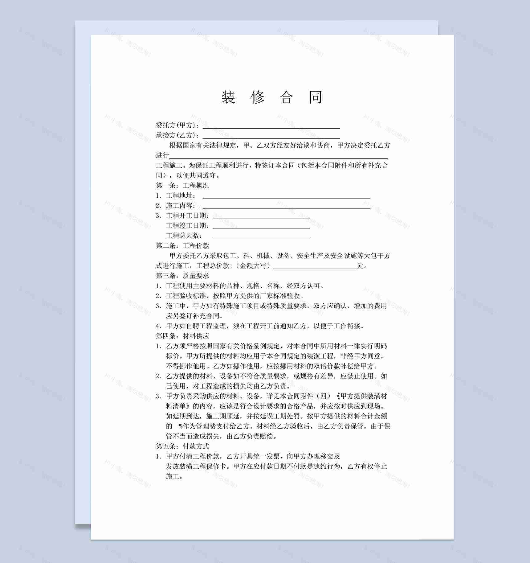 简单的厂房店面房屋家庭装修合同书Word模板-1