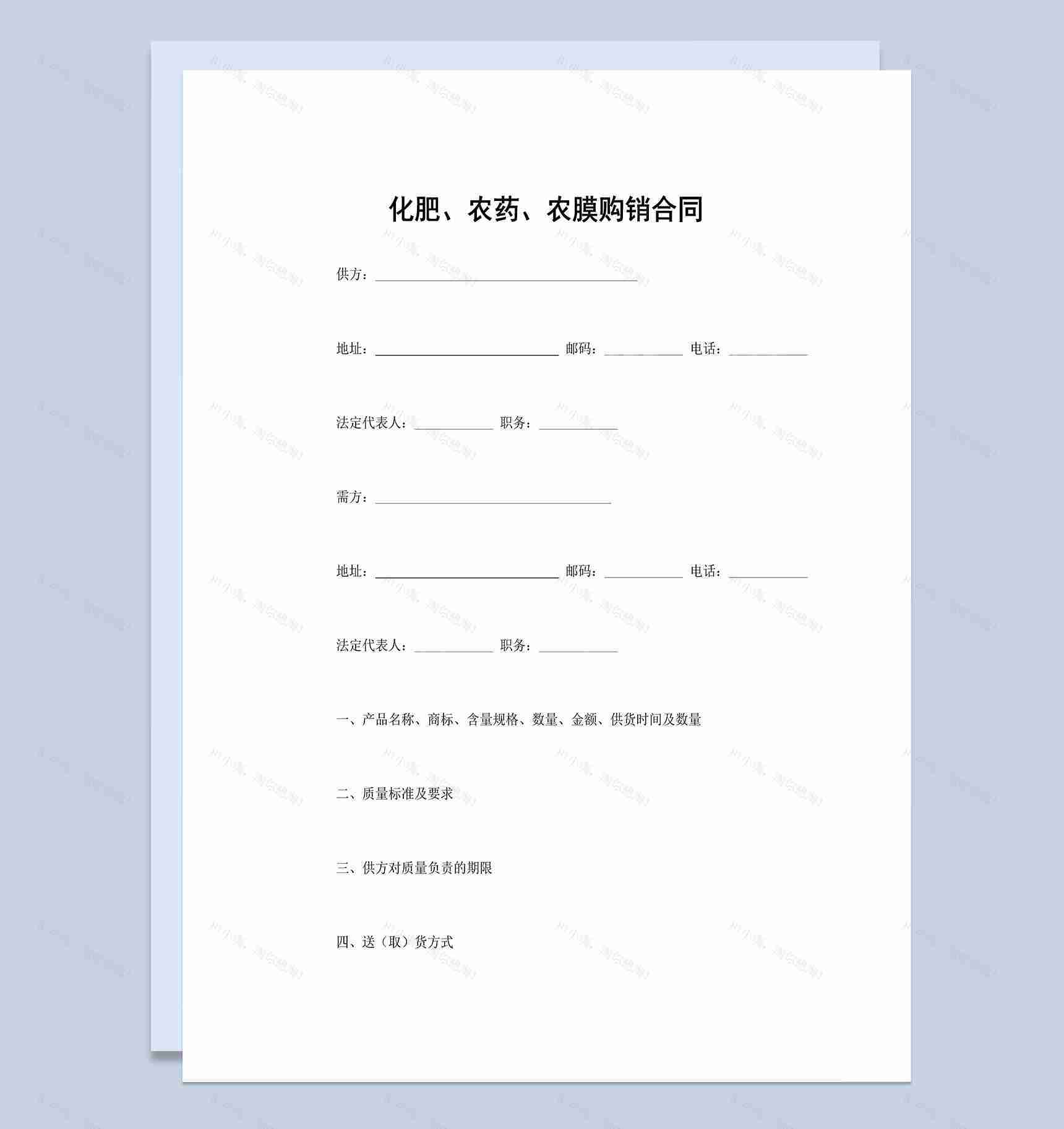 标准化肥农药种子农膜购销合同范本Word模板-1