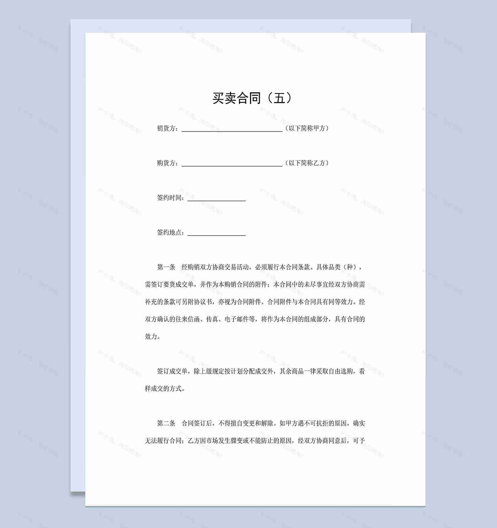 公司产品买卖合同公司商品购销合同范本Word模板-1