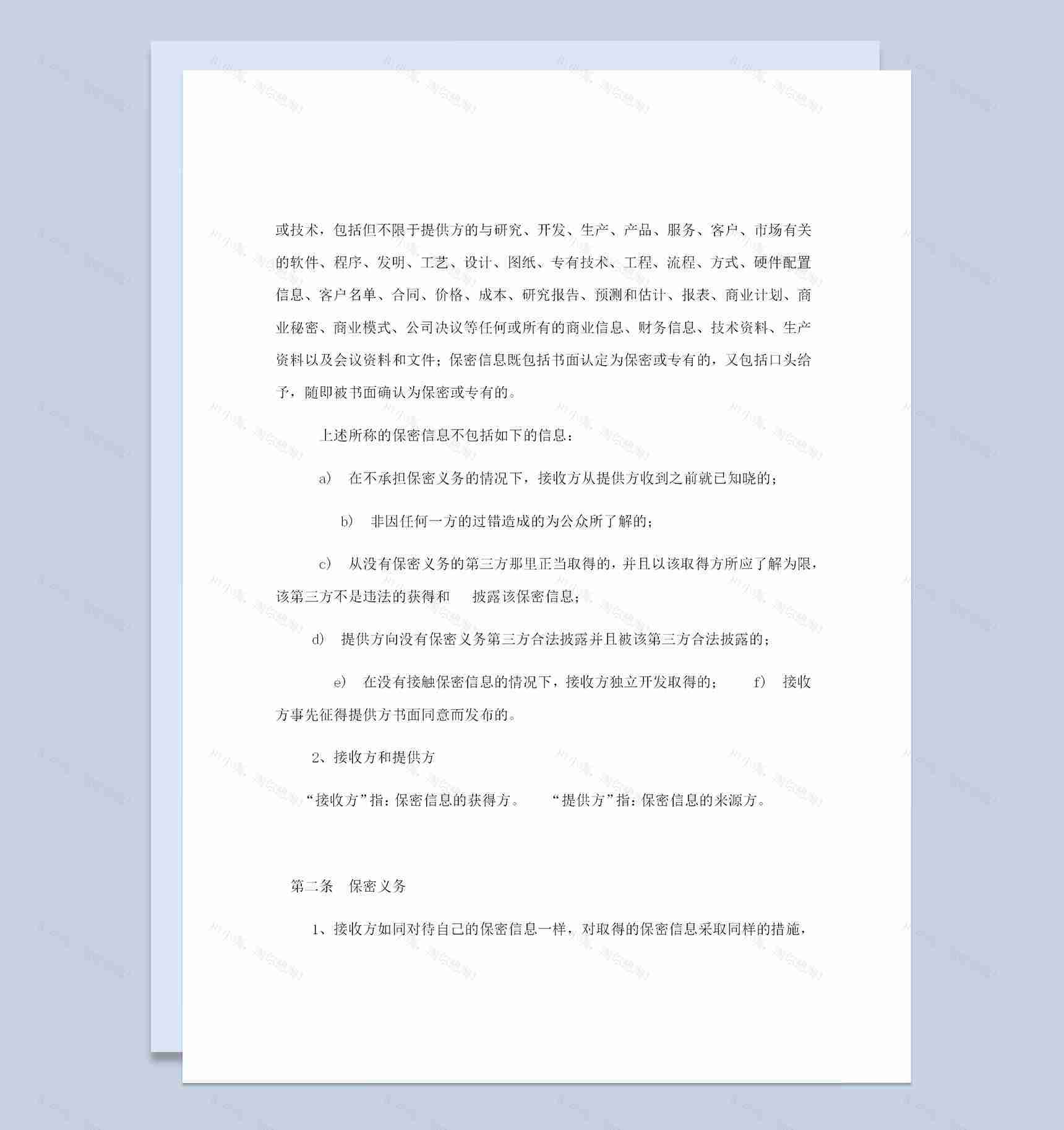 完整版企业融资合作保密协议书范本Word模板-1