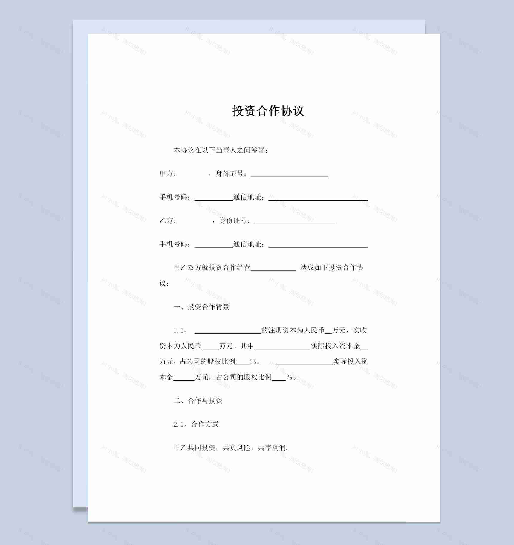 公司通用公司内部股权分配协议书范本Word模板-1