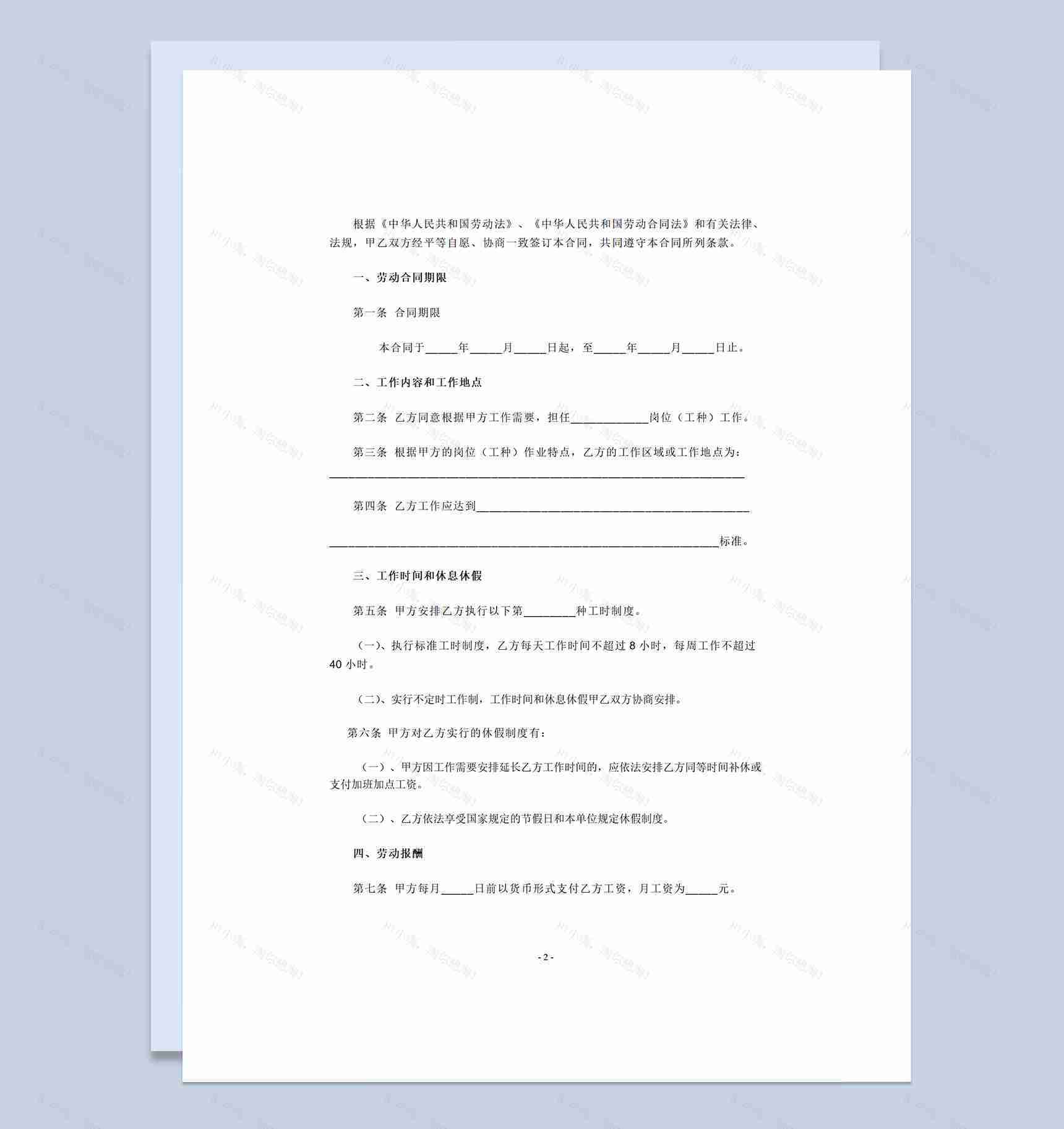XX健身房员工签订劳动合同范本Word模板-1