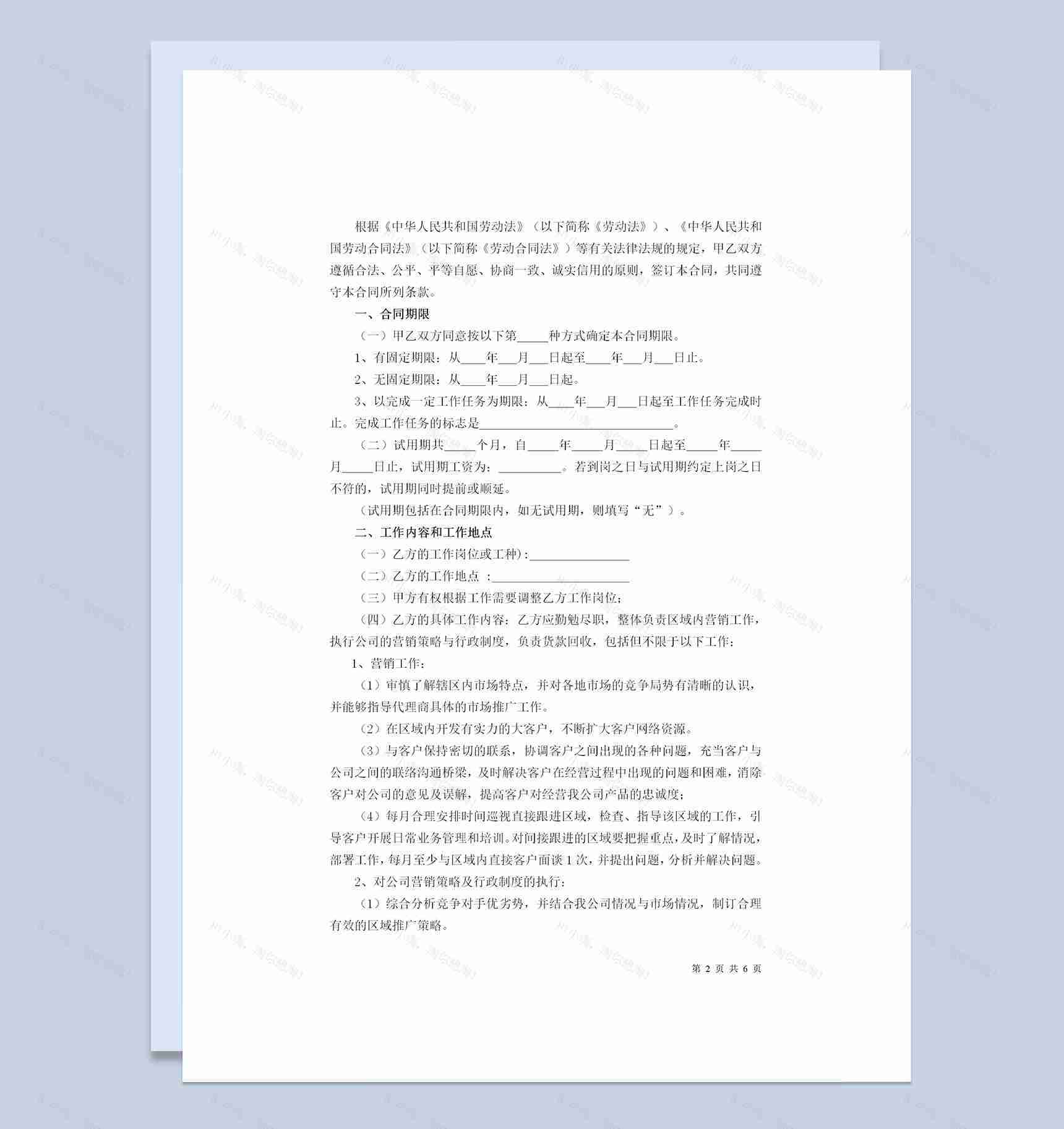 企业单位通用销售人员聘用劳动合同Word模板-1