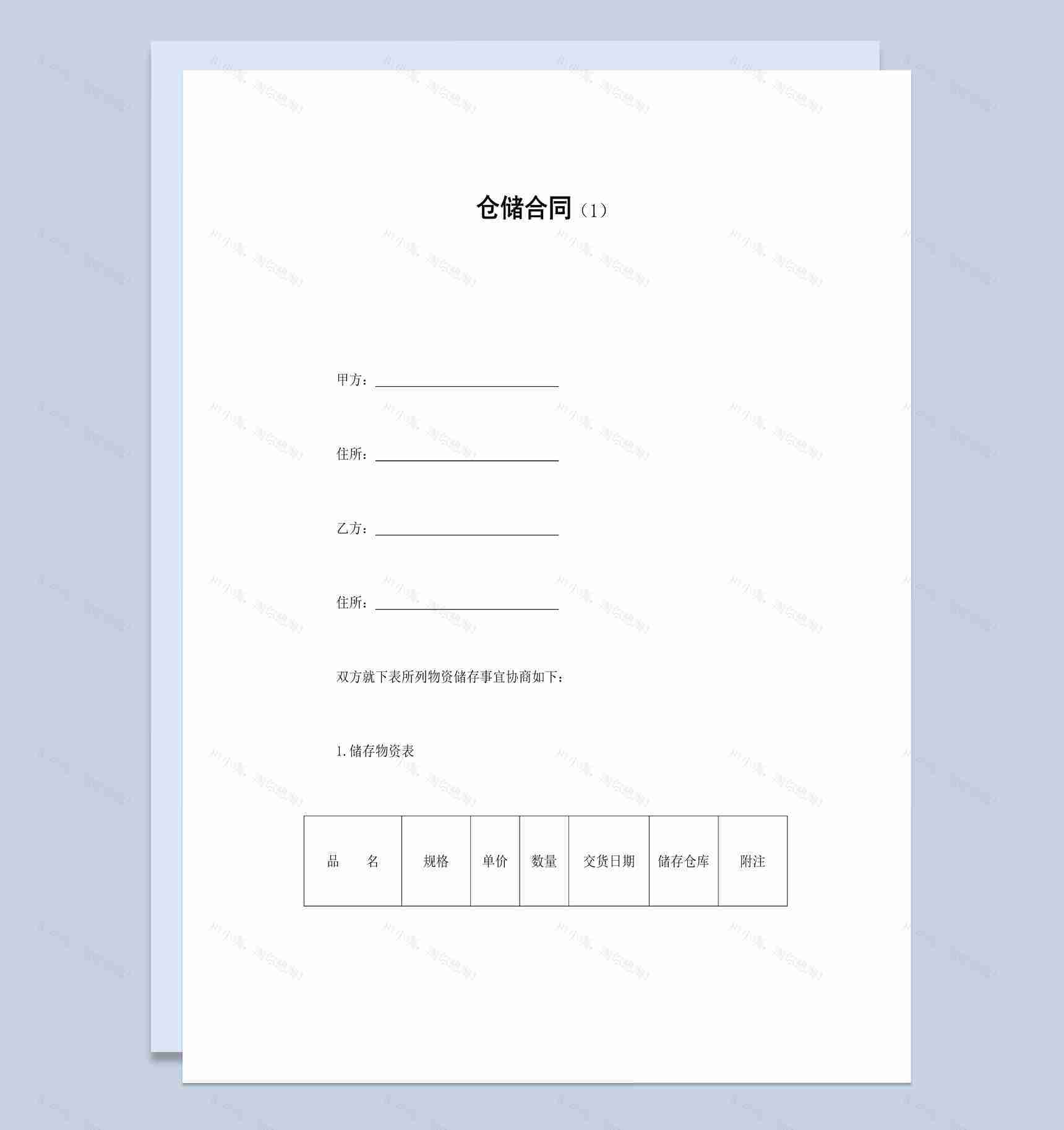 经典风格工厂物资仓储合同书范本Word模板-1