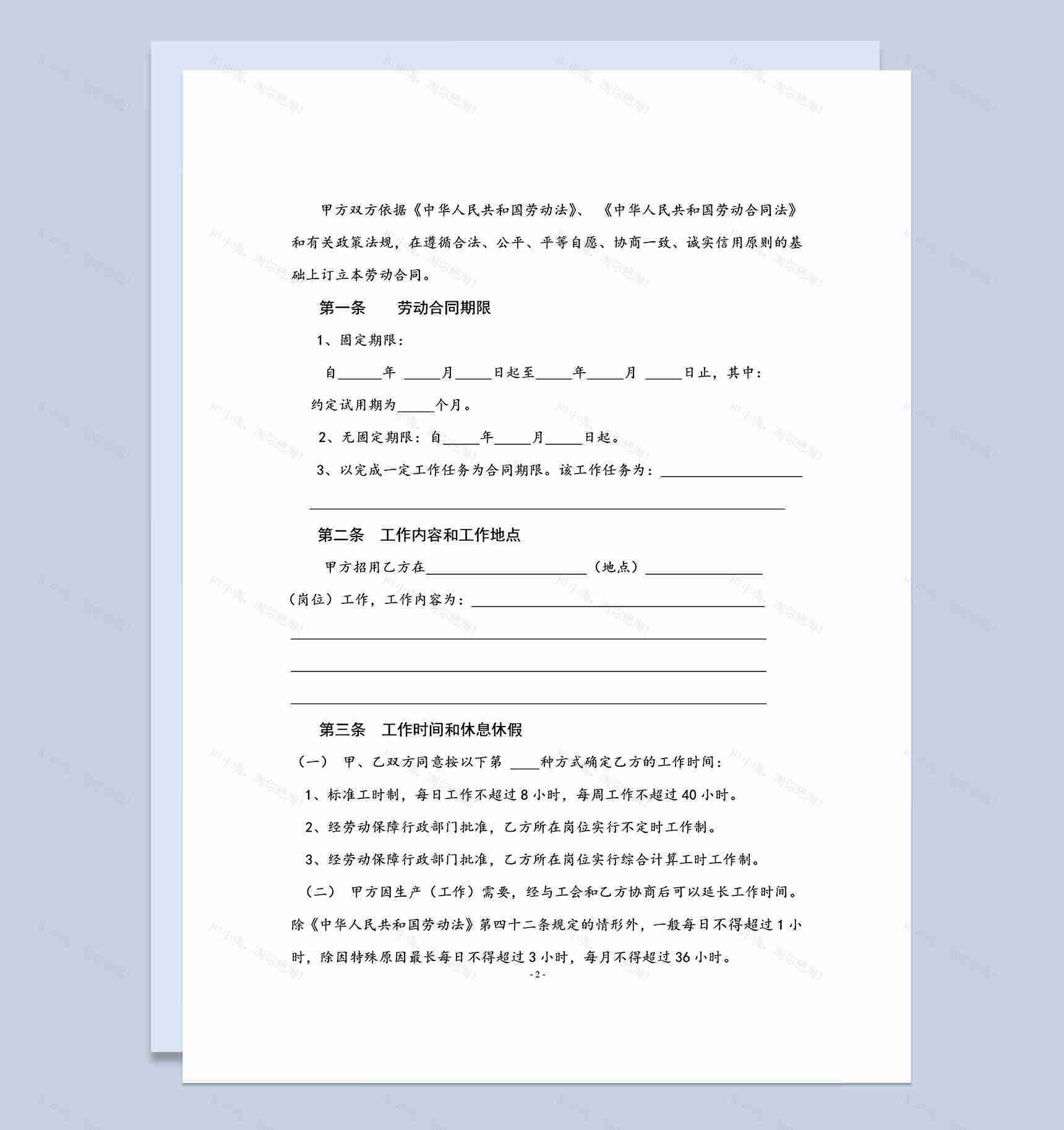 武汉市最新版职工劳动合同书Word模板-1