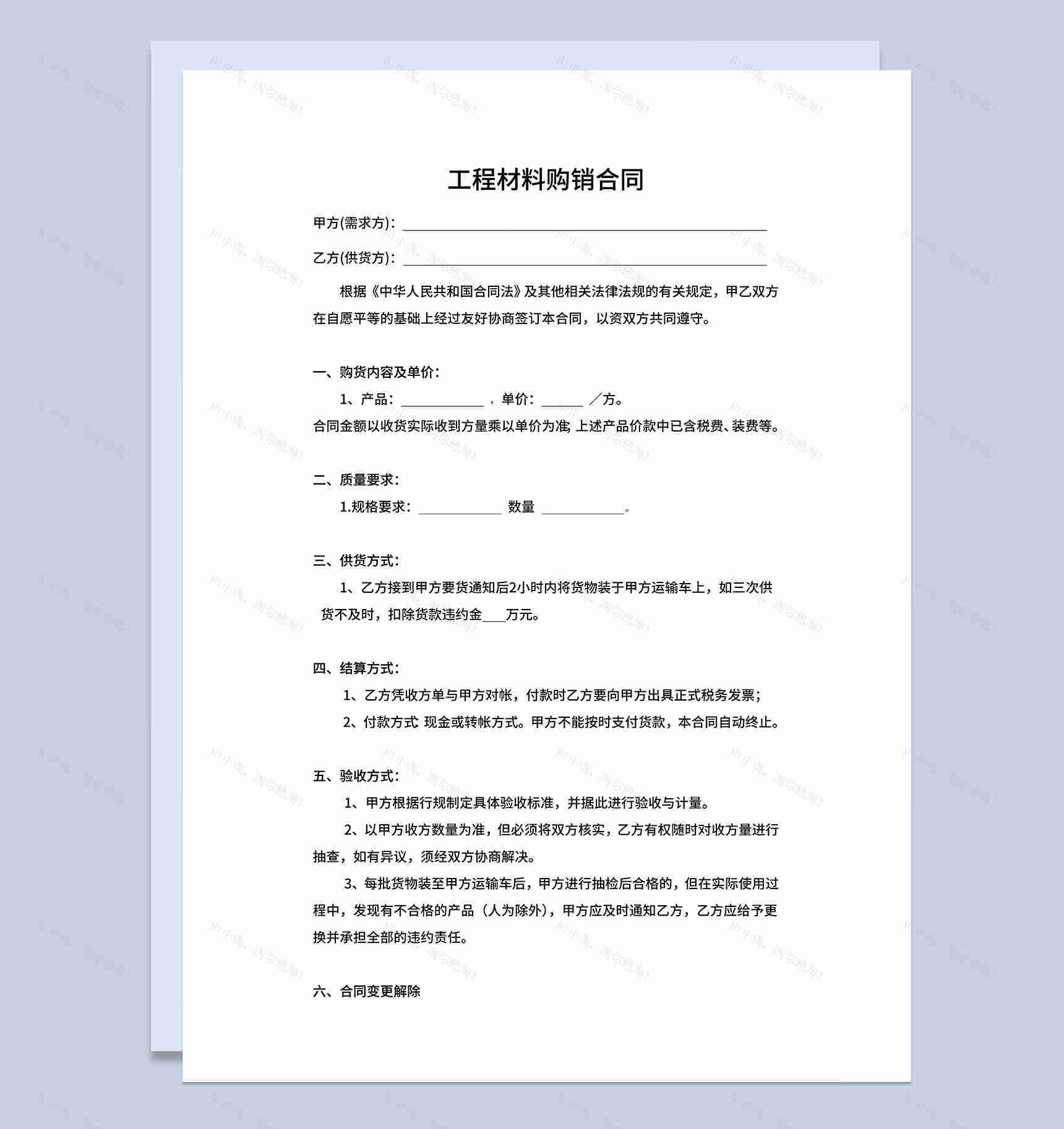 工程材料购销合同钢材建材购销合同Word模板-1