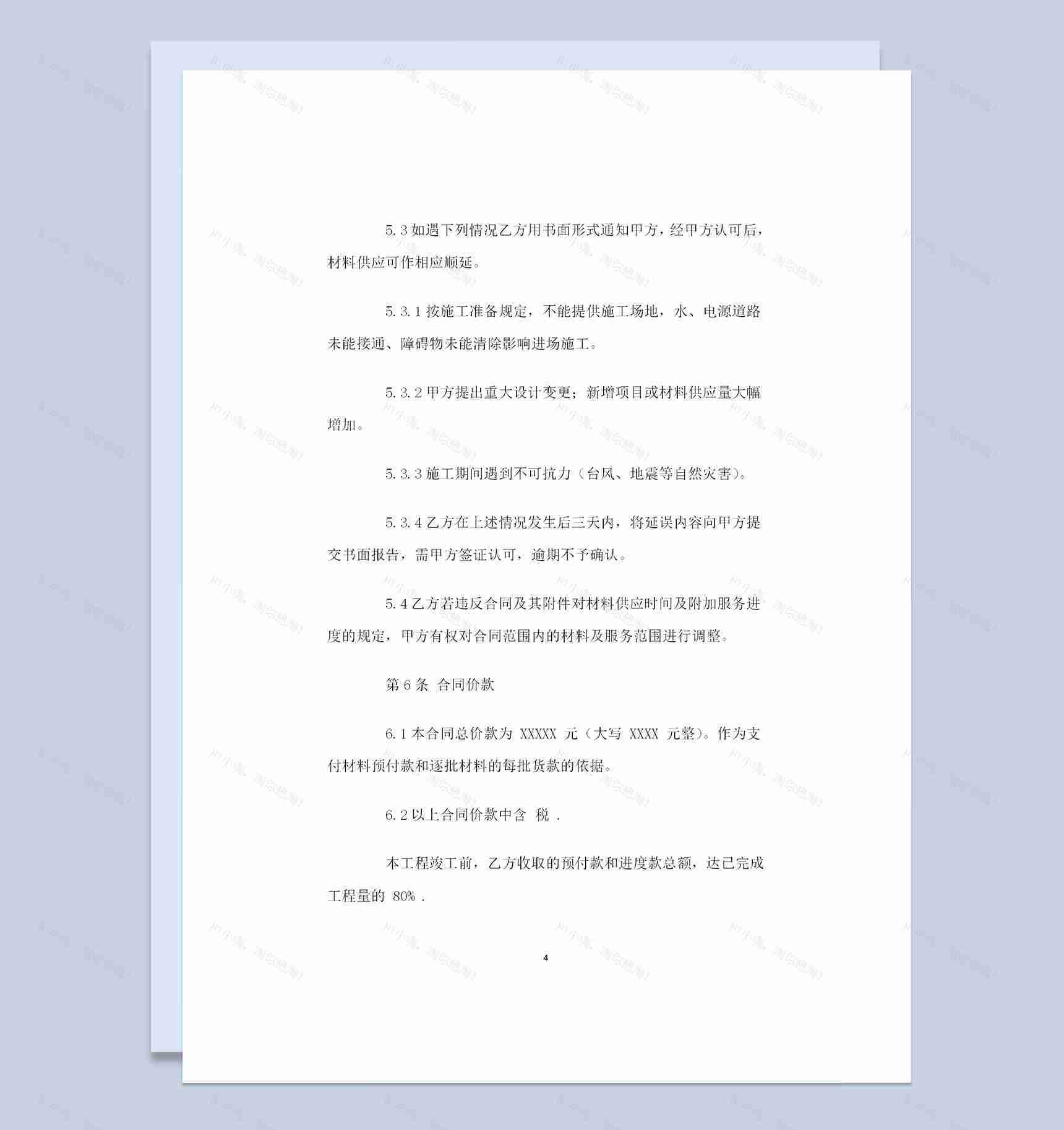 20XX建材产品采购通用购销合同Word模板-1