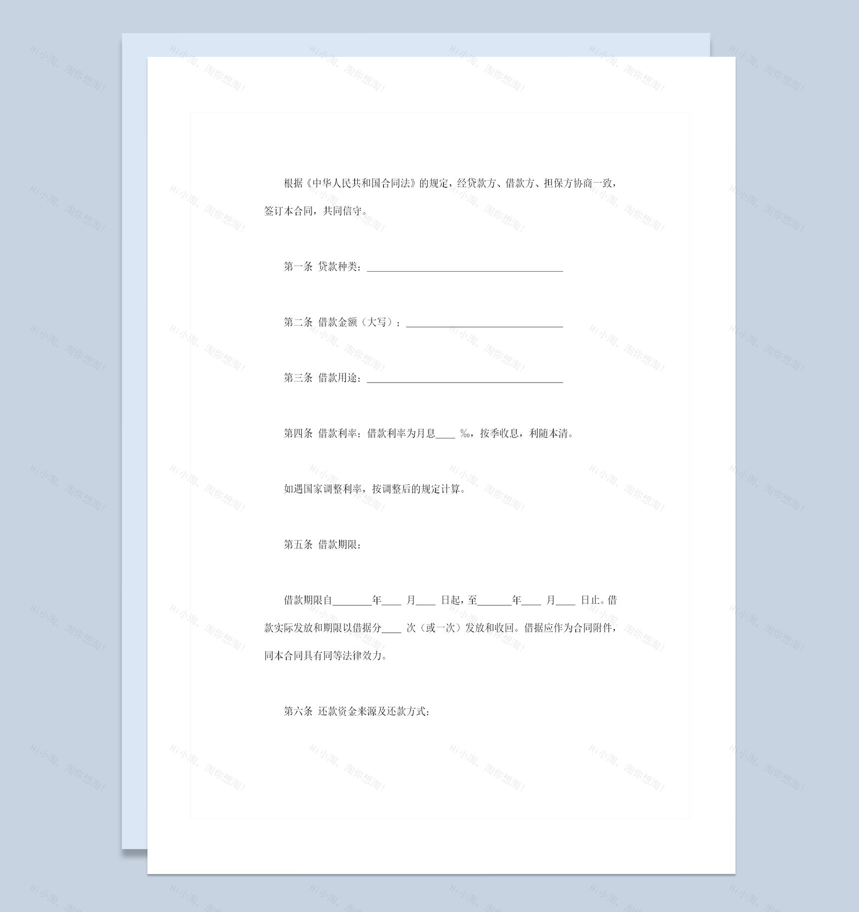 完整版信托资金借款合同借款协议范本Word模板-1