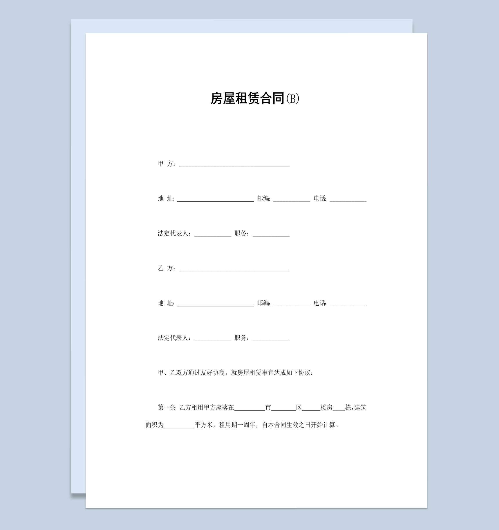 集体房屋租赁合同范本Word模板