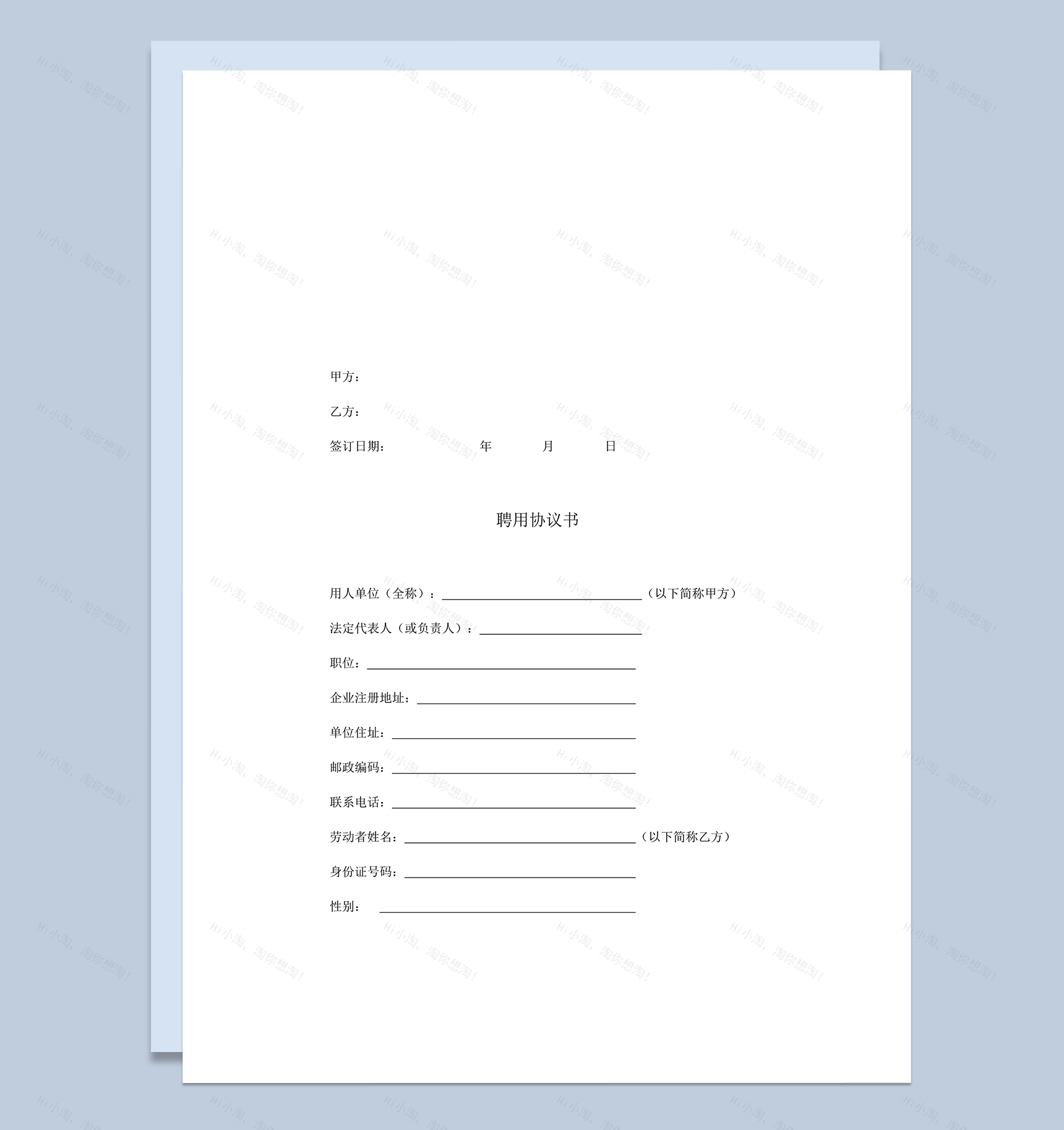 离职返聘协议书word模板-1