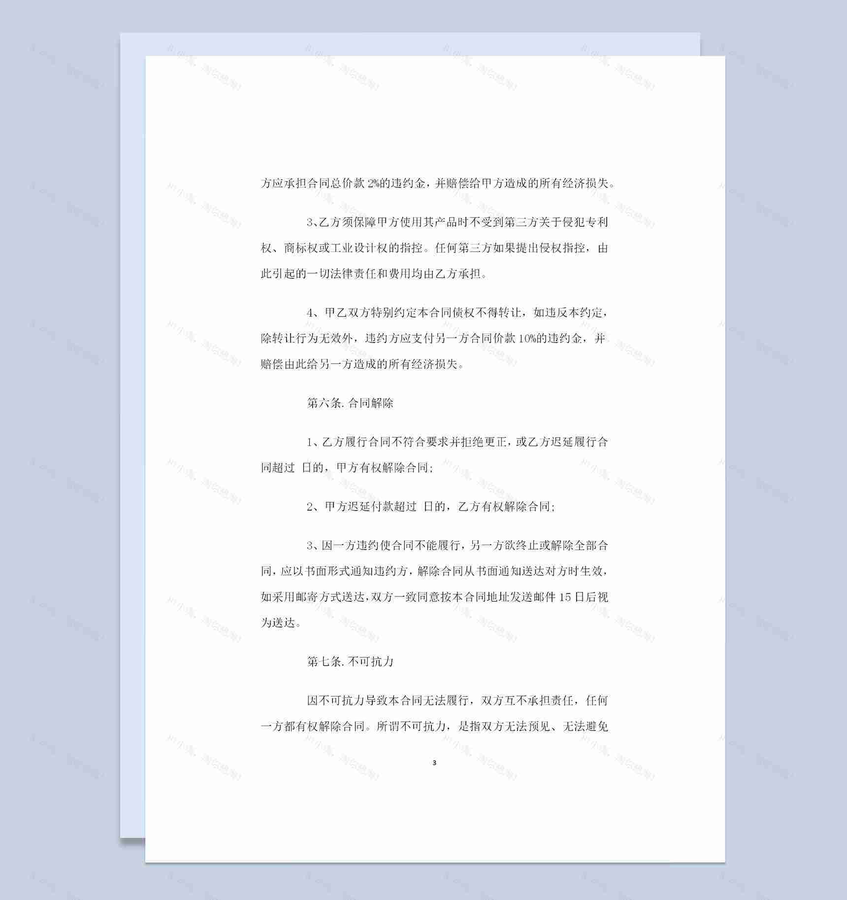 房屋装修材料采购通用瓷砖购销合同范本Word模板-1