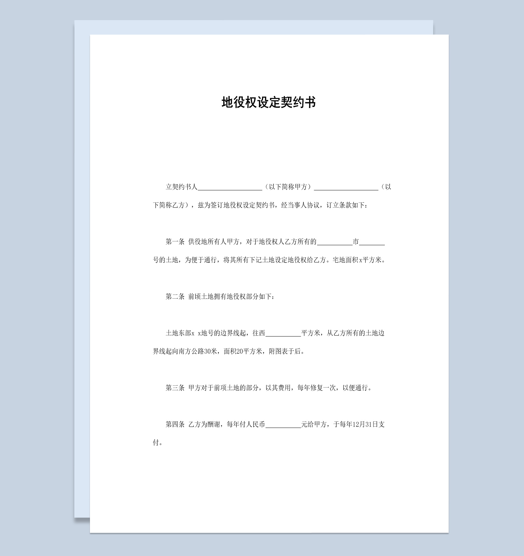 实用简洁风商品房土地役权设定契约书范本Word模板