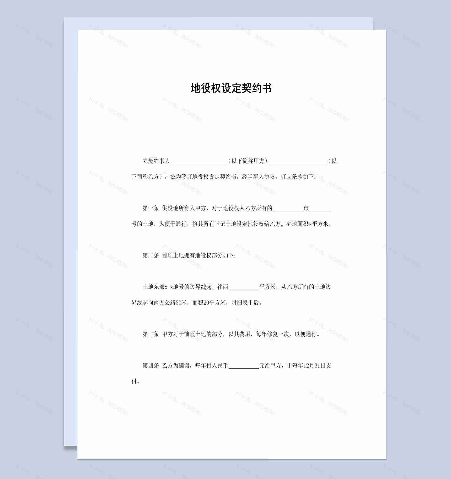 实用简洁风商品房土地役权设定契约书范本Word模板-1