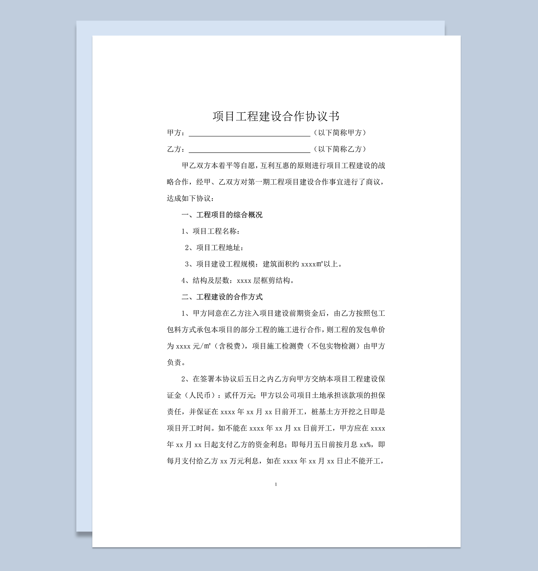 项目工程建设合作协议书word模板