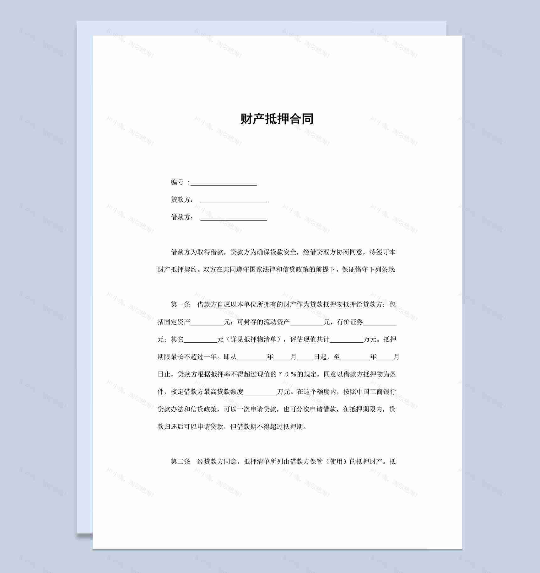 财产抵押合同协议范本Word模板-1