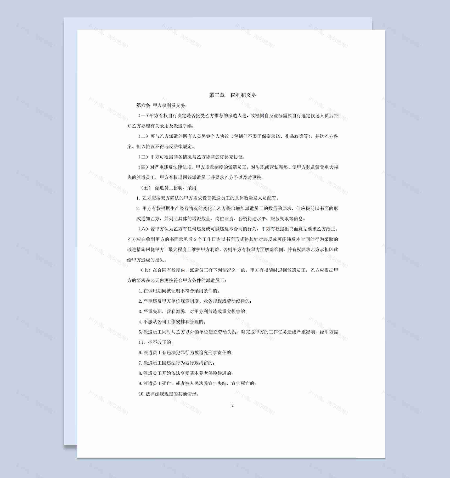 劳务派遣合同派遣员工招聘需求表劳务派遣单Word模板-1