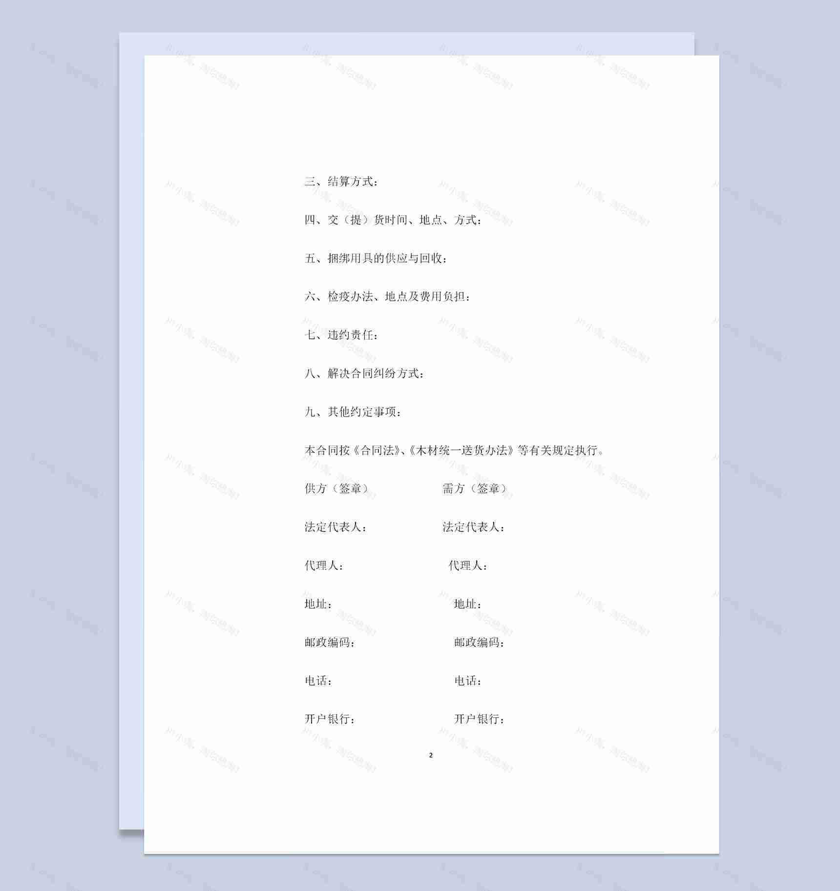 木材采购通用产品购销合同Word模板-1